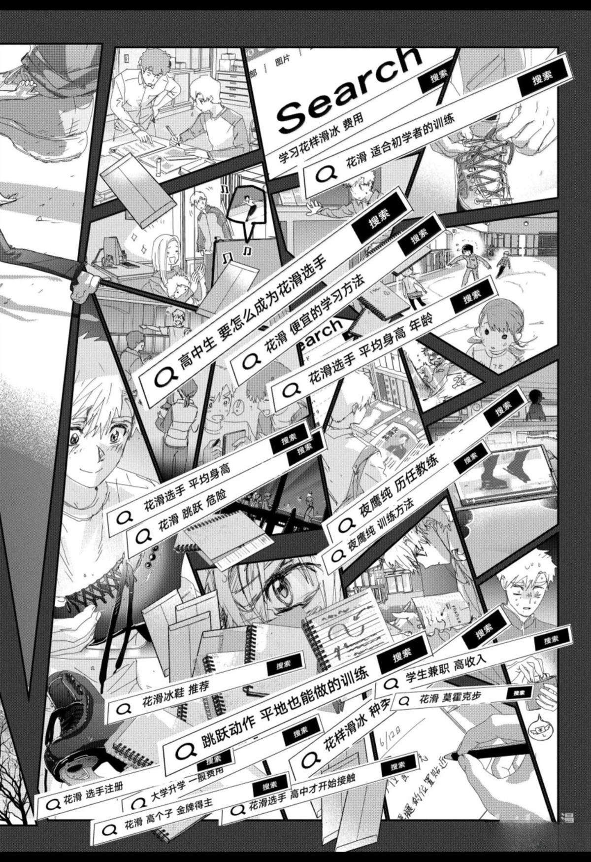 舞冰的祈愿 第60话 第54页
