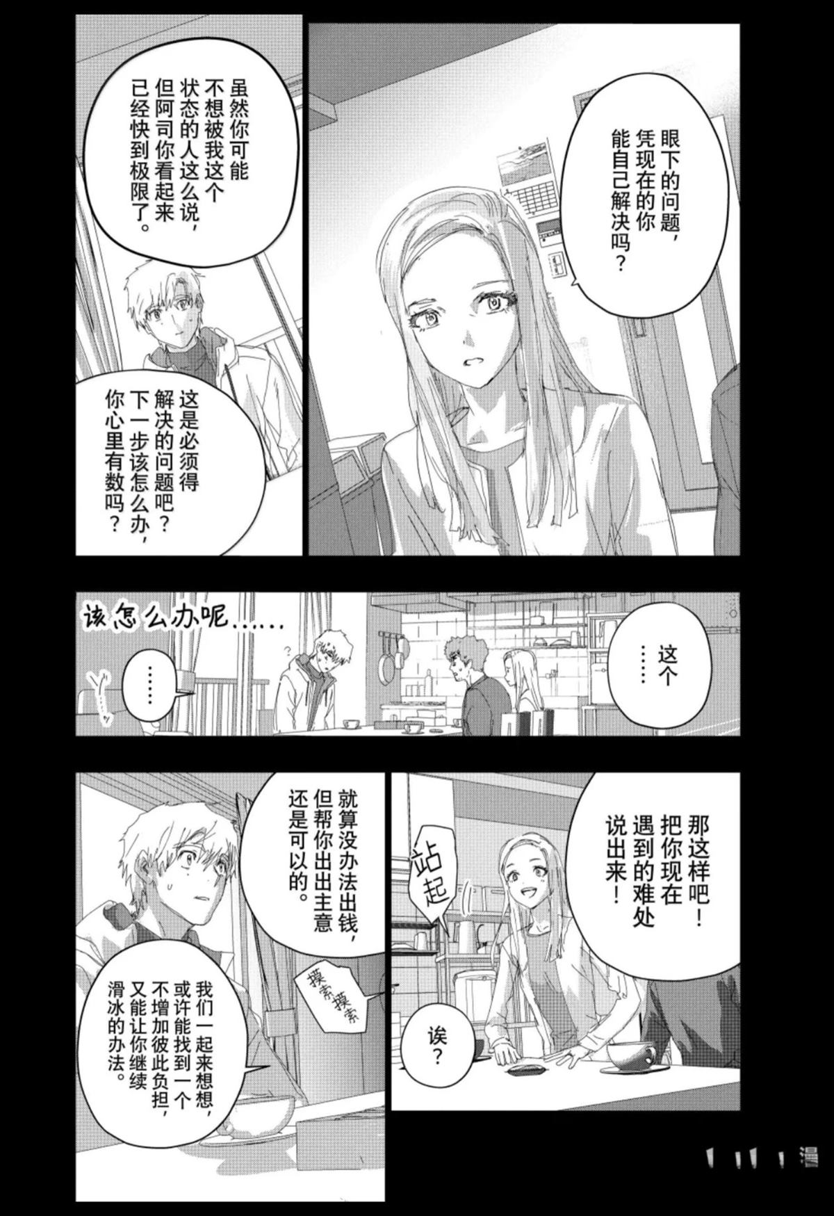 舞冰的祈愿 第60话 第8页