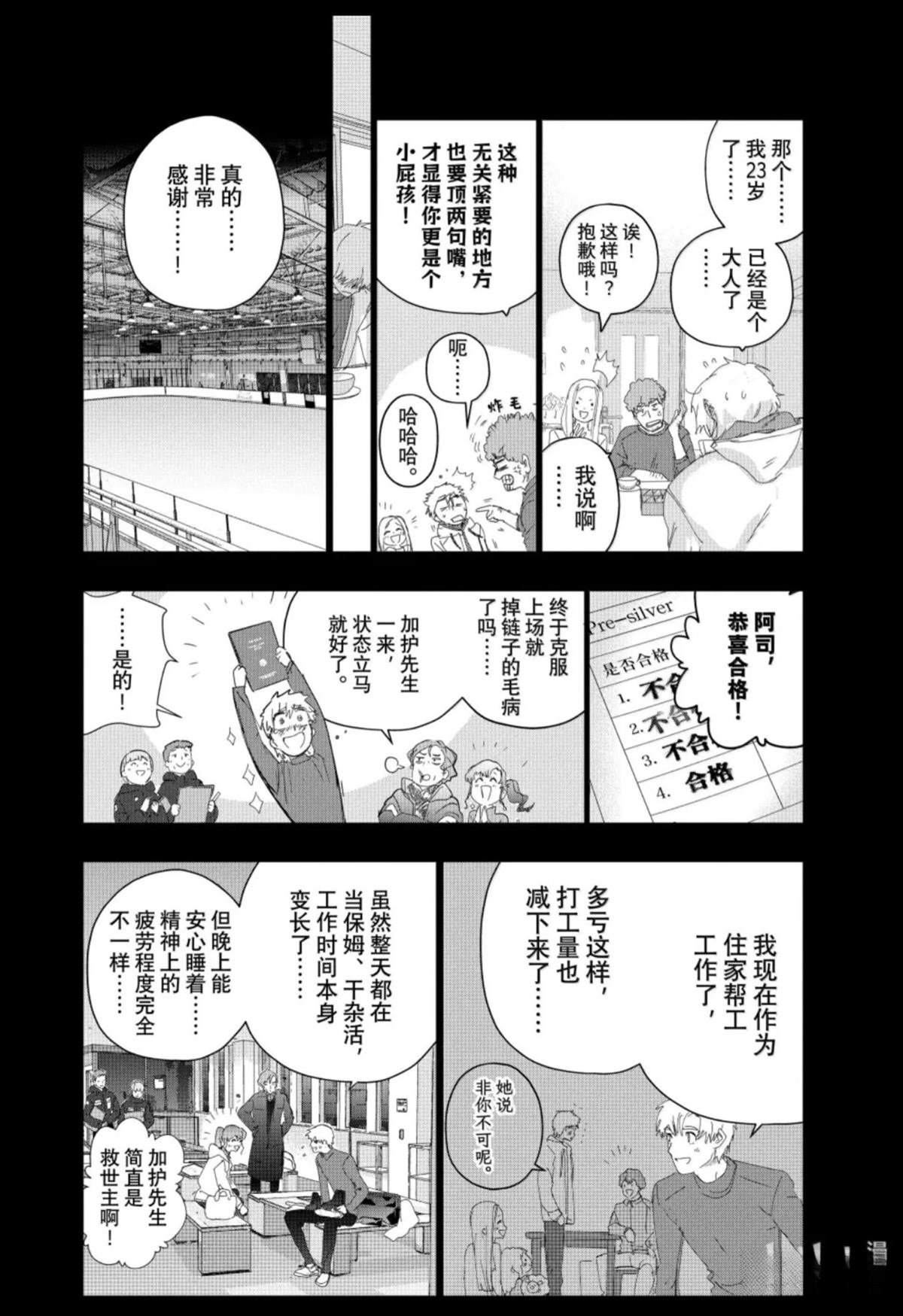 舞冰的祈愿 第60话 第10页