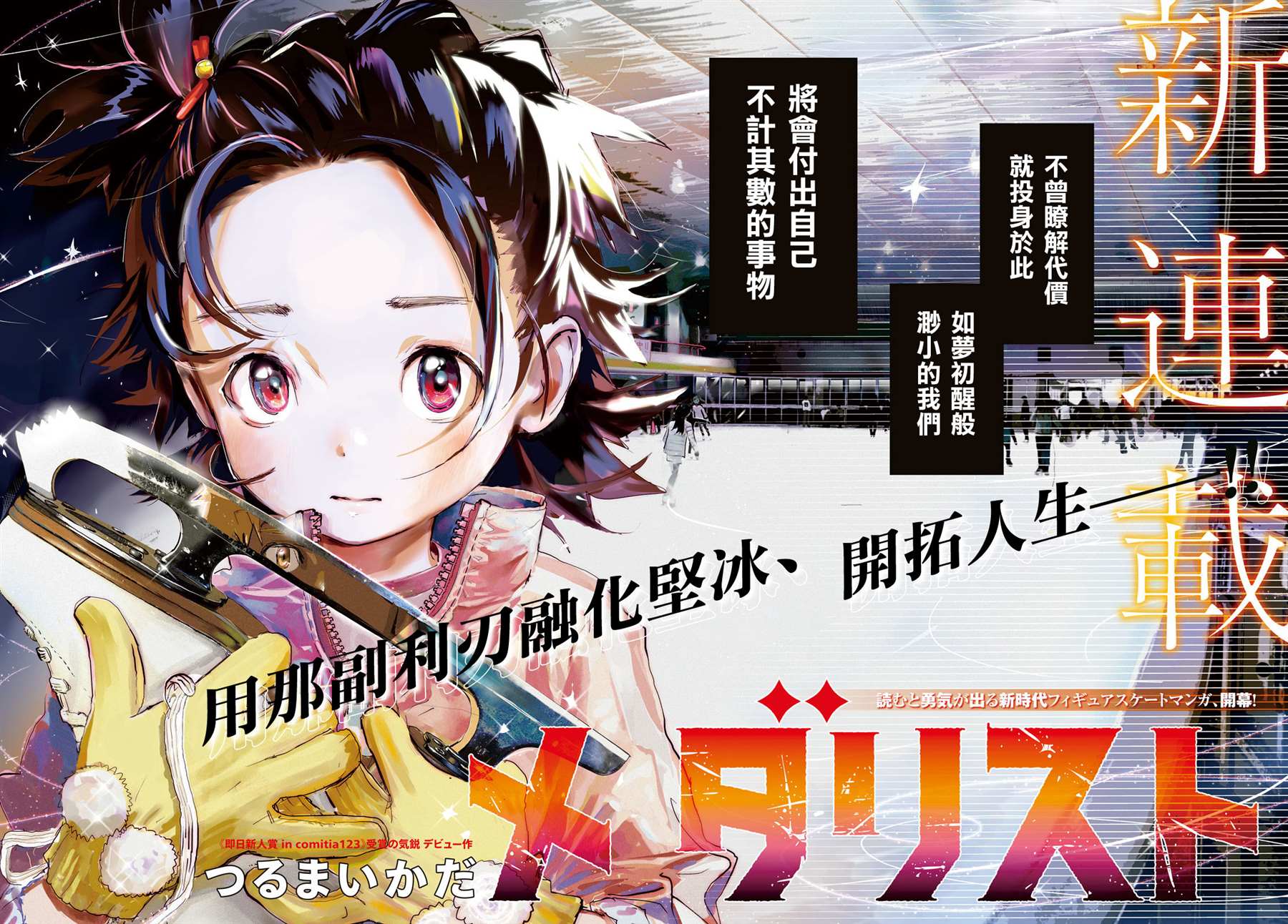 舞冰的祈愿 第1话 第2页