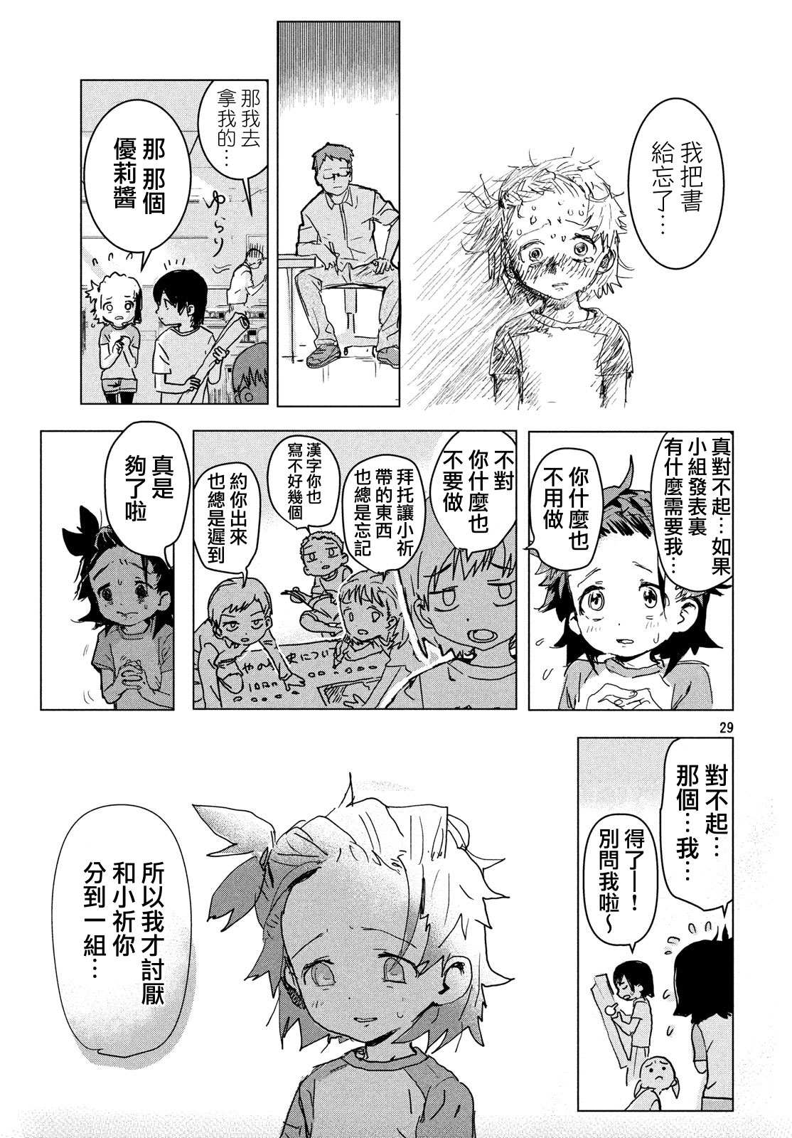 舞冰的祈愿 第1话 第29页