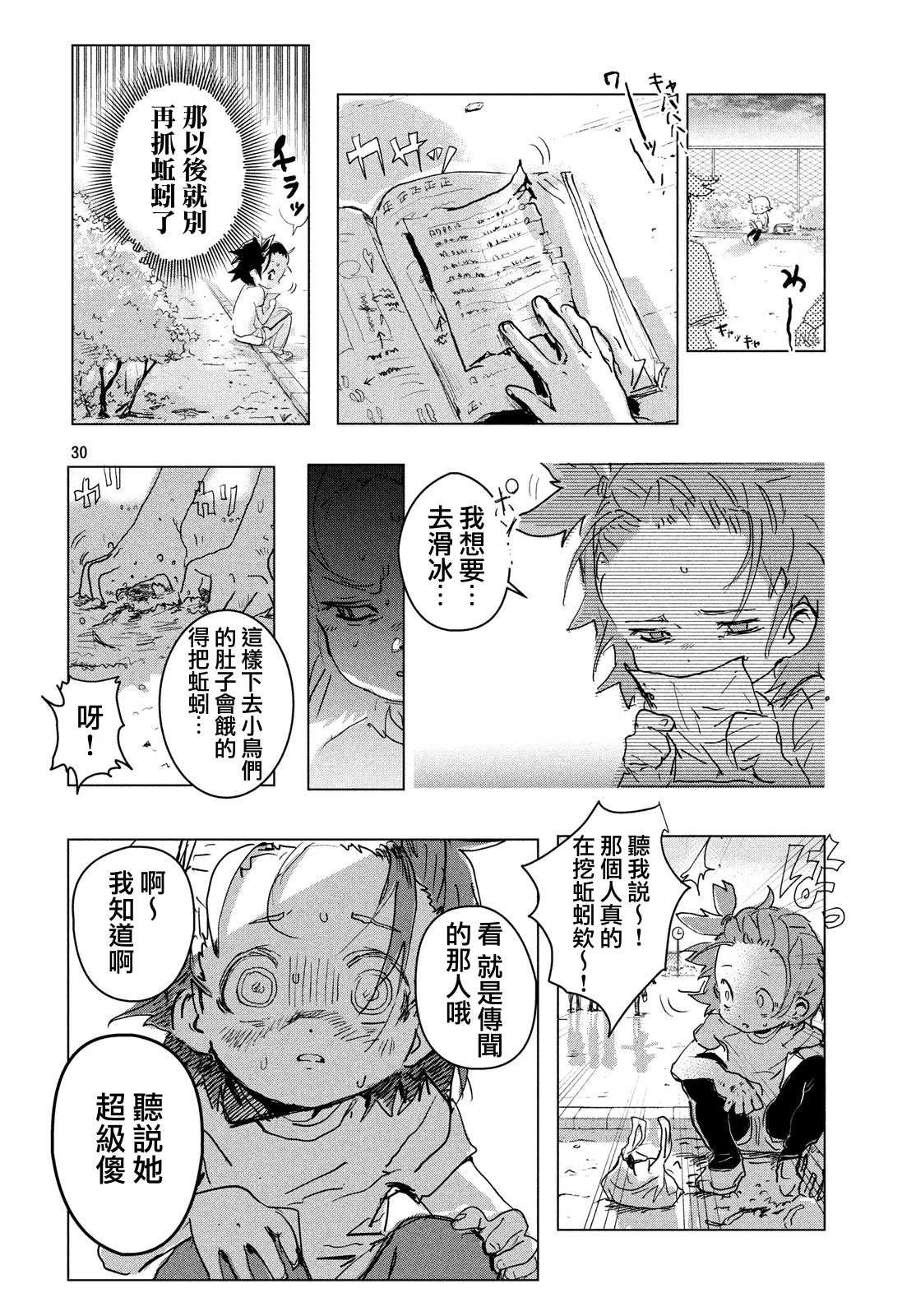 舞冰的祈愿 第1话 第30页