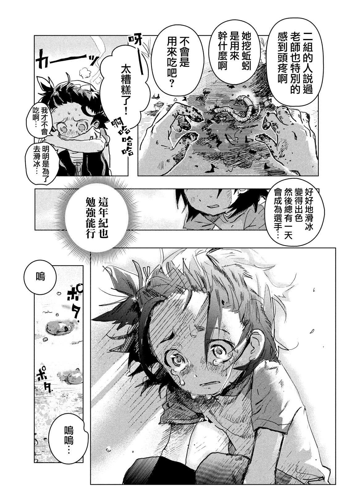 舞冰的祈愿 第1话 第31页