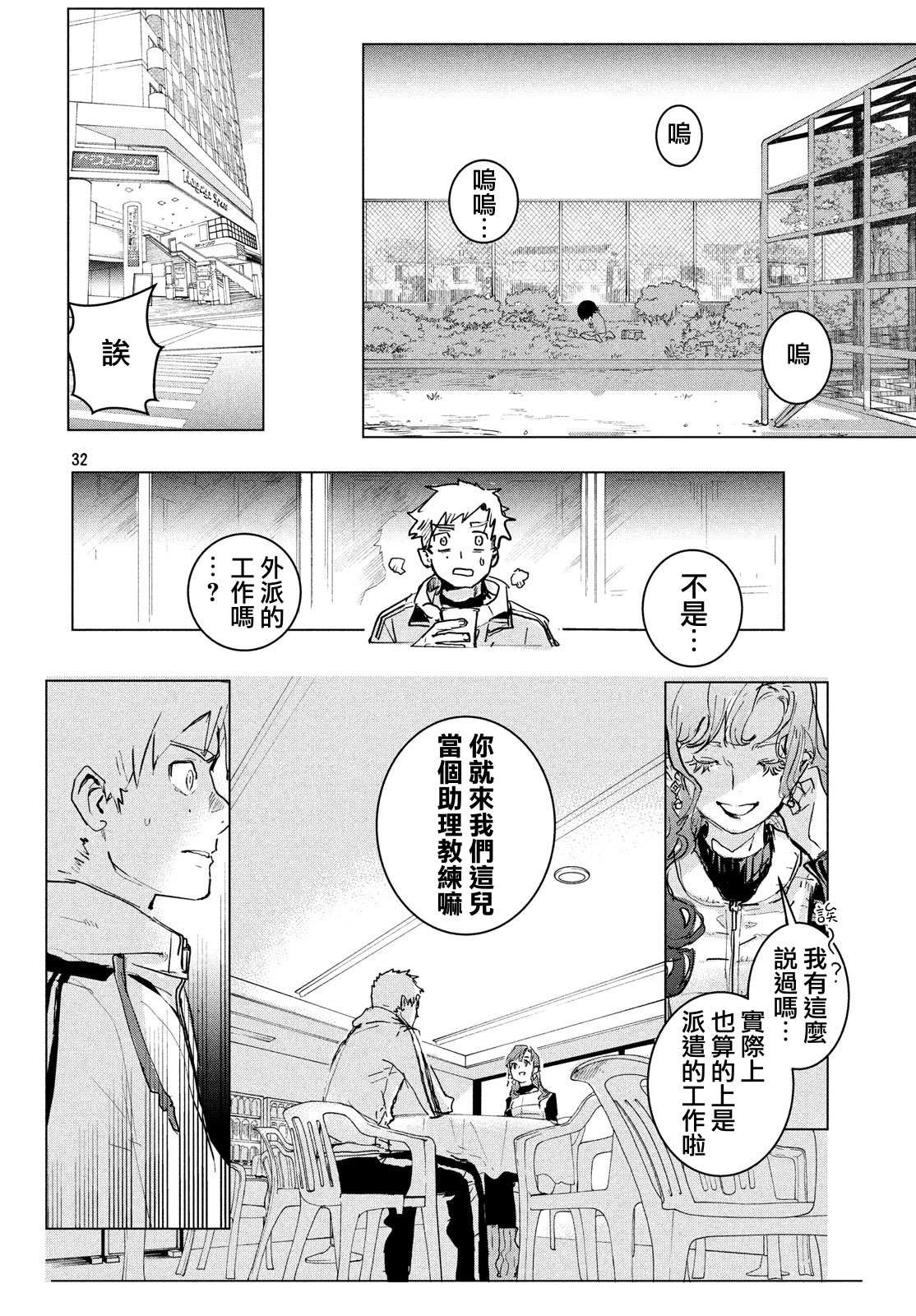 舞冰的祈愿 第1话 第32页