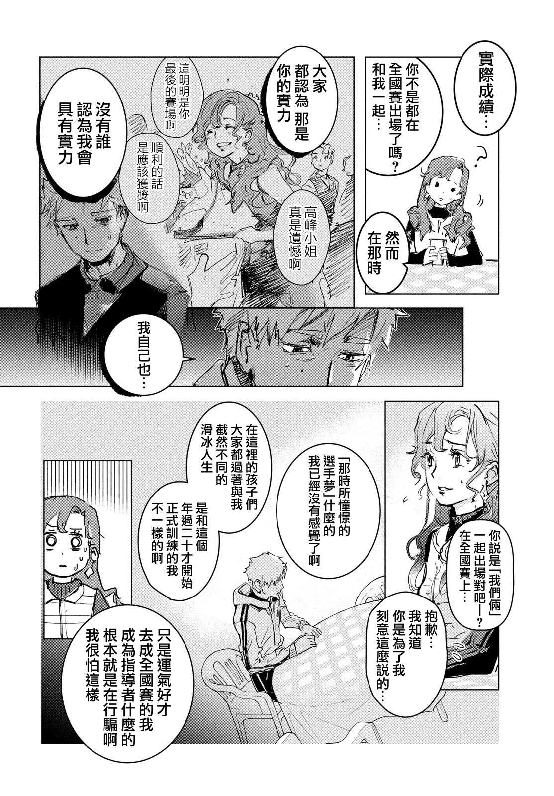 舞冰的祈愿 第1话 第34页