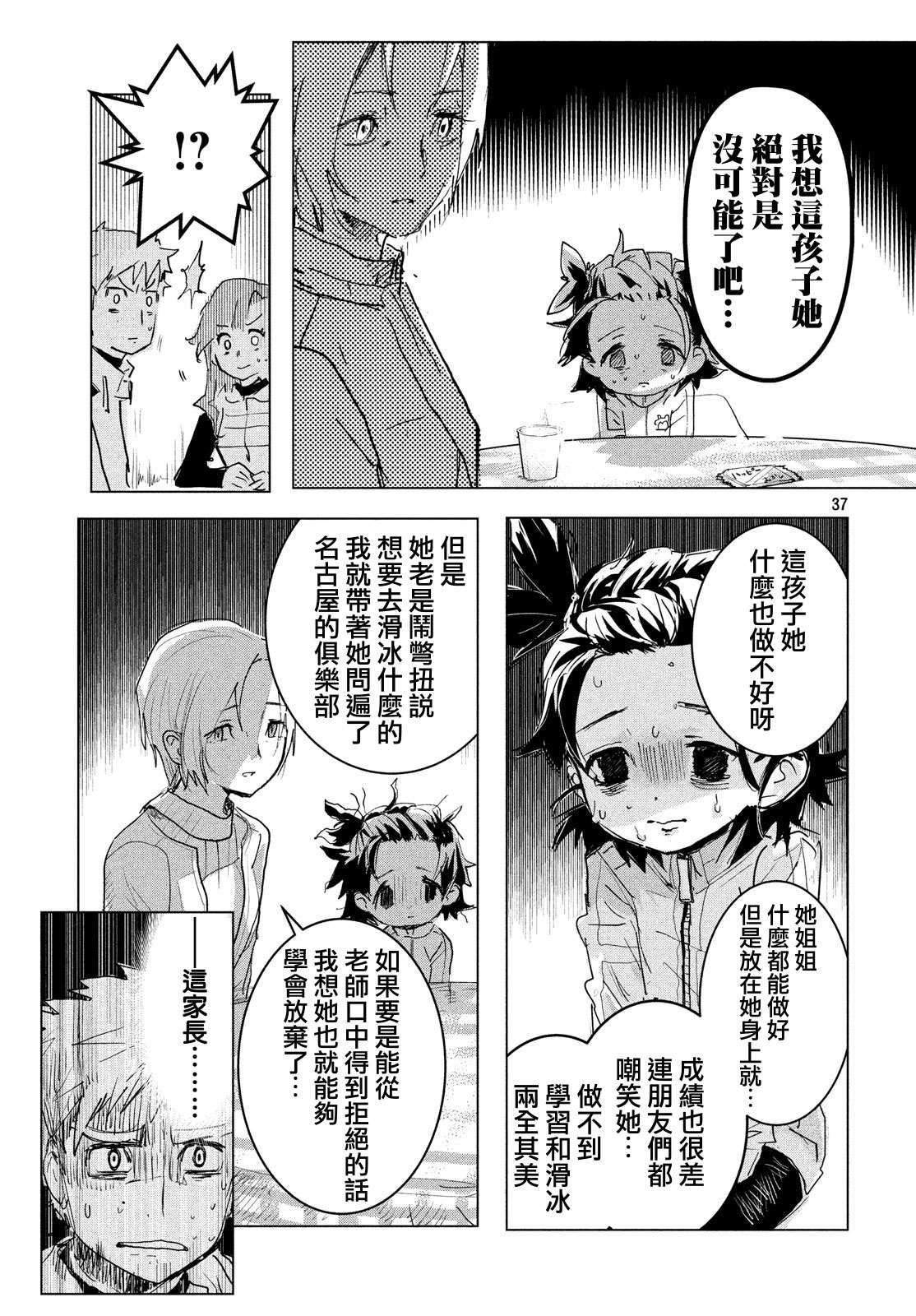 舞冰的祈愿 第1话 第37页