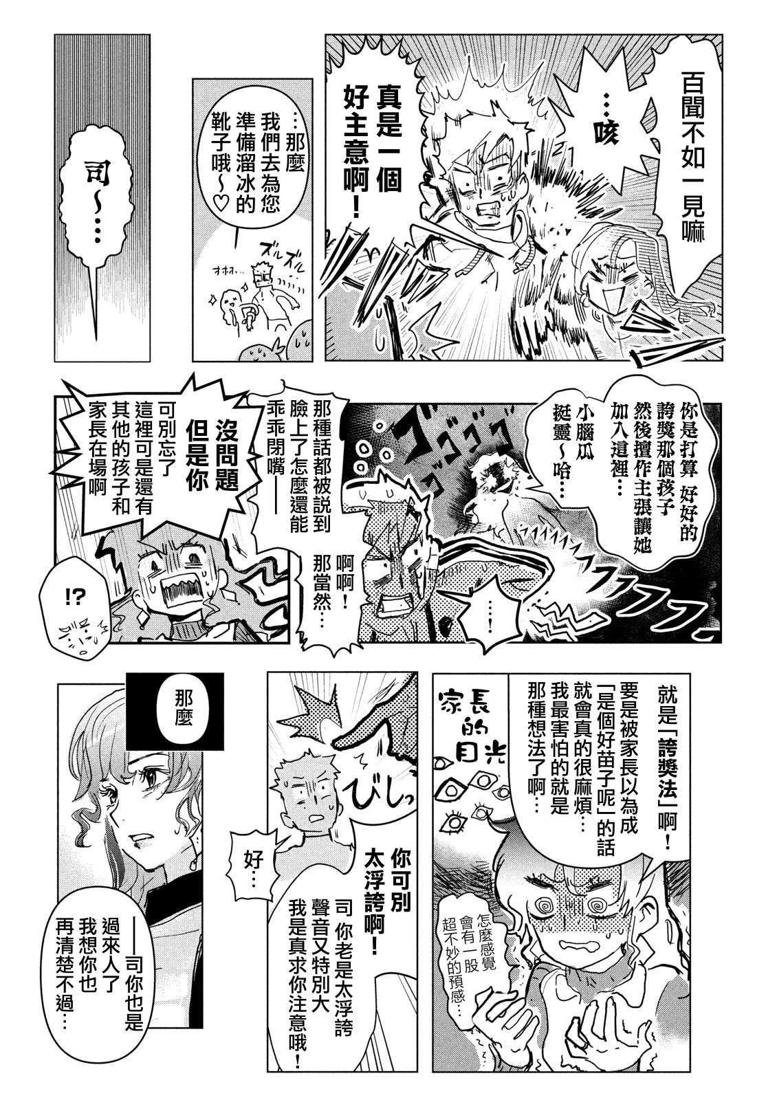 舞冰的祈愿 第1话 第40页