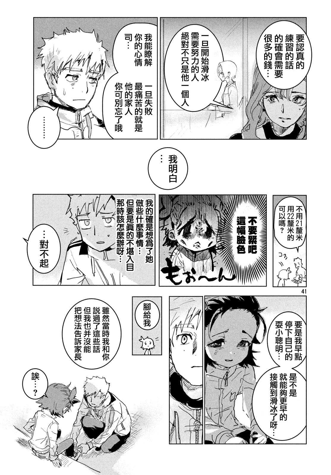 舞冰的祈愿 第1话 第41页