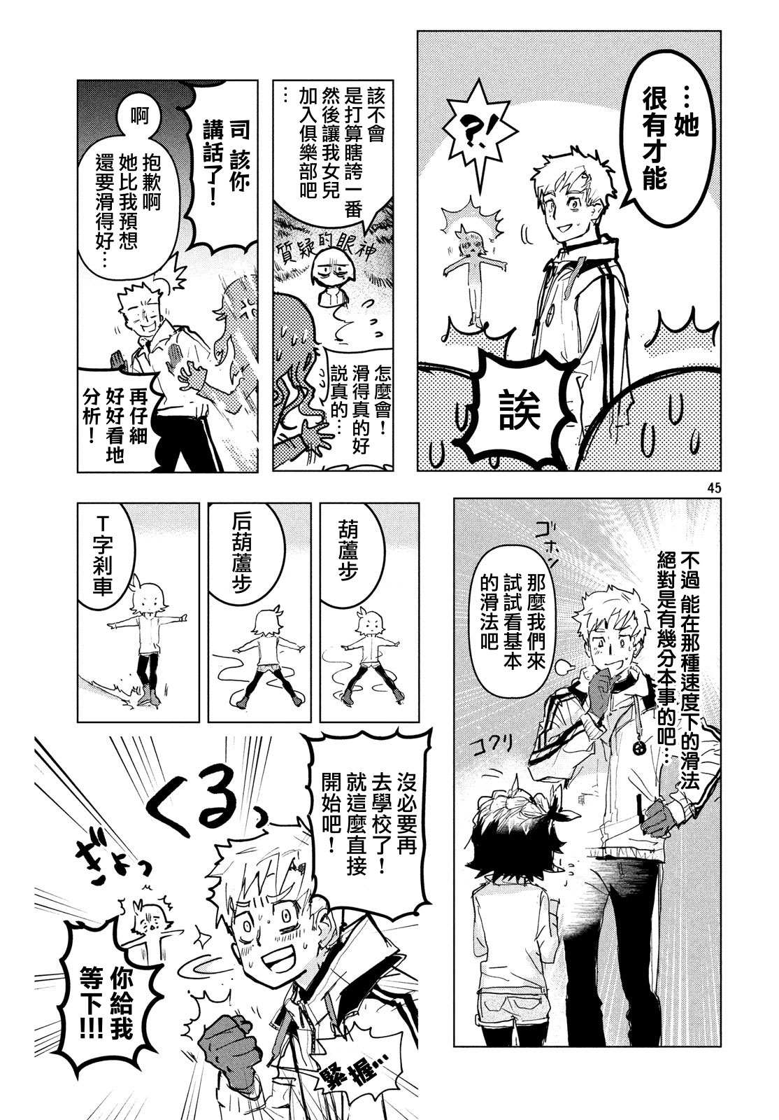 舞冰的祈愿 第1话 第45页