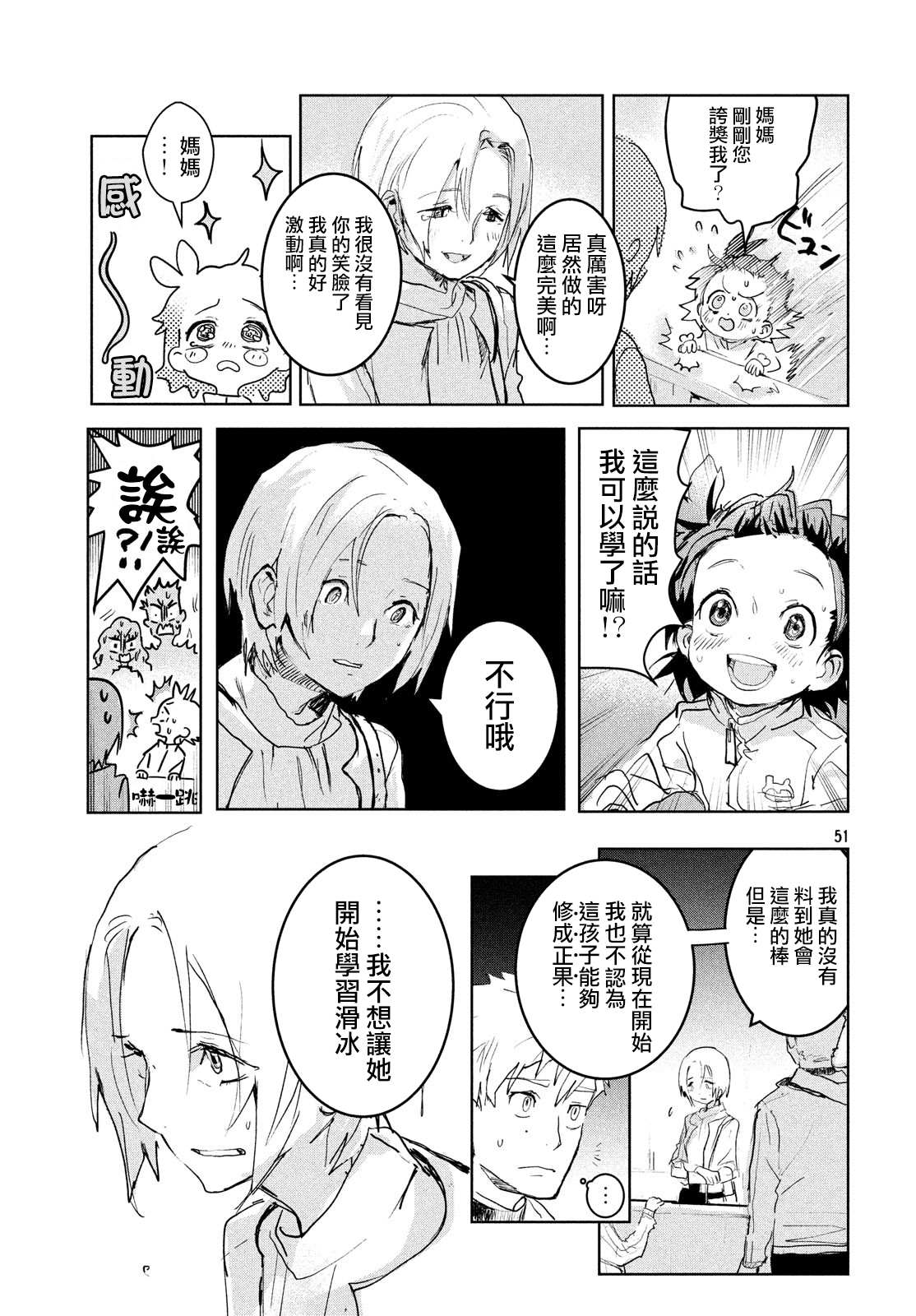 舞冰的祈愿 第1话 第51页