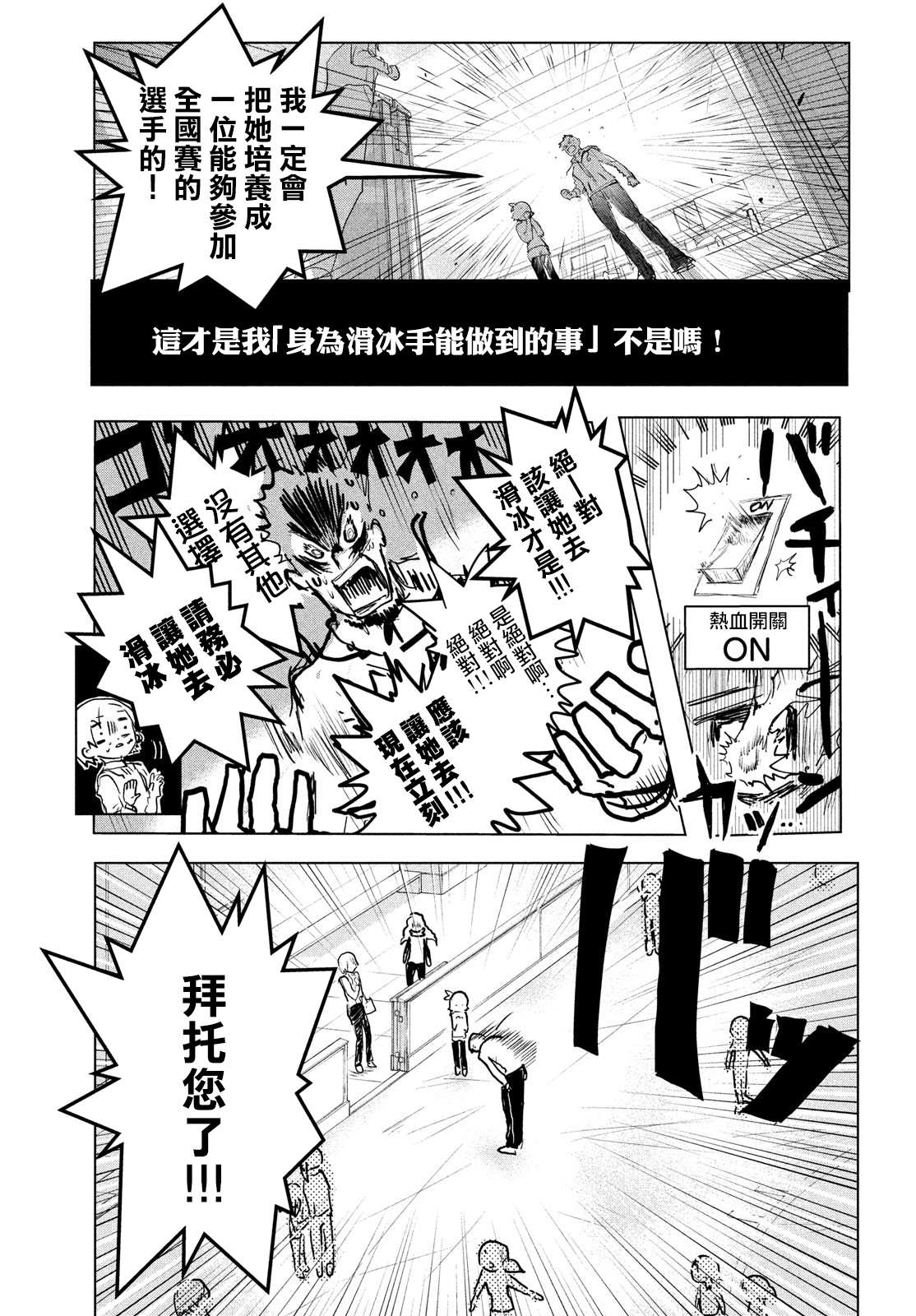 舞冰的祈愿 第1话 第63页