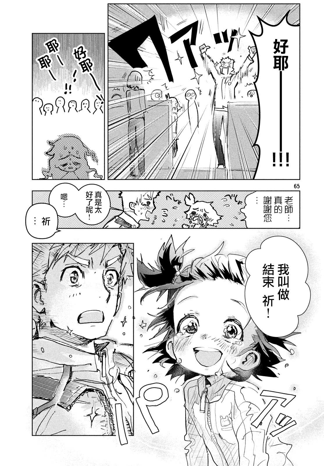 舞冰的祈愿 第1话 第65页