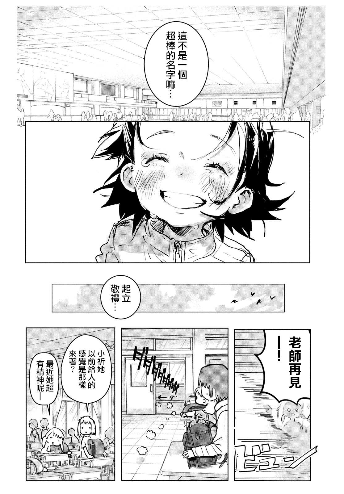 舞冰的祈愿 第1话 第66页