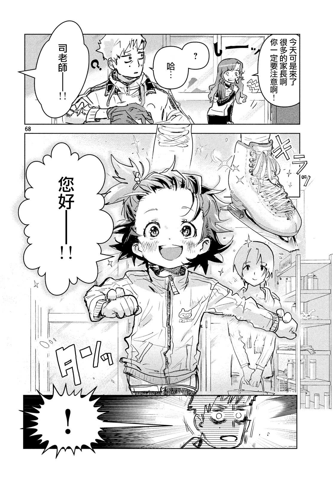 舞冰的祈愿 第1话 第68页