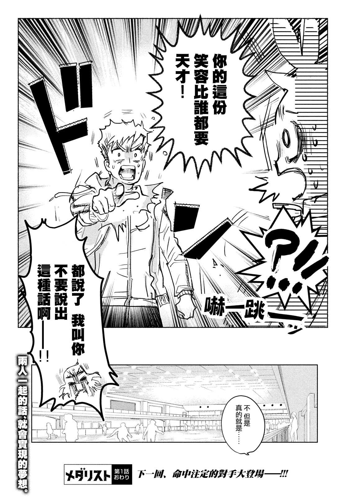 舞冰的祈愿 第1话 第69页