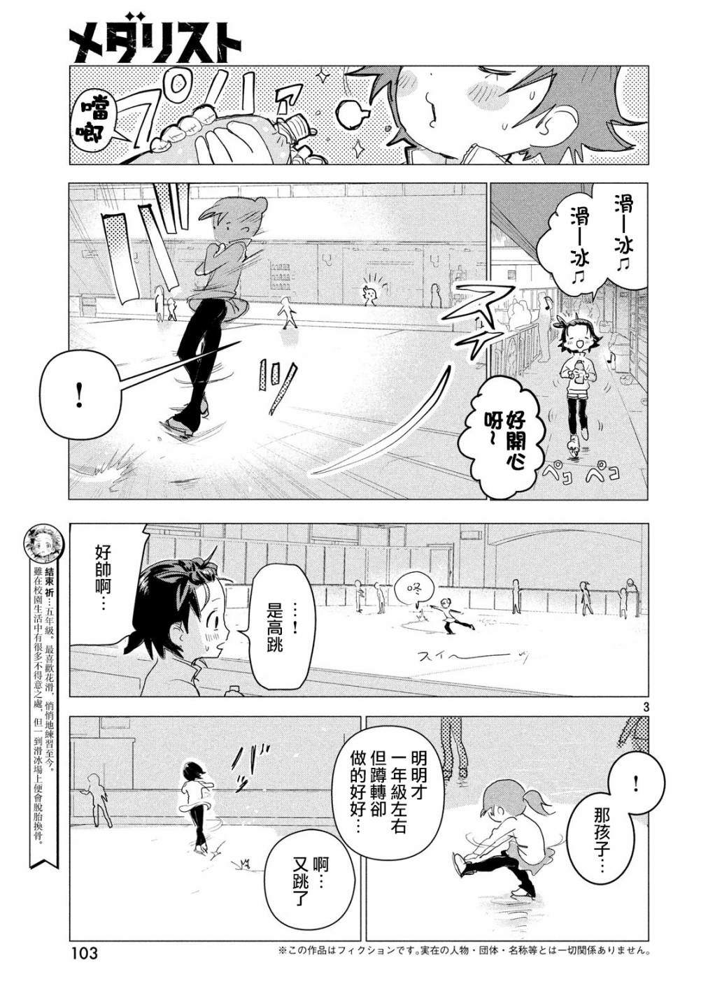 舞冰的祈愿 第2话 第3页