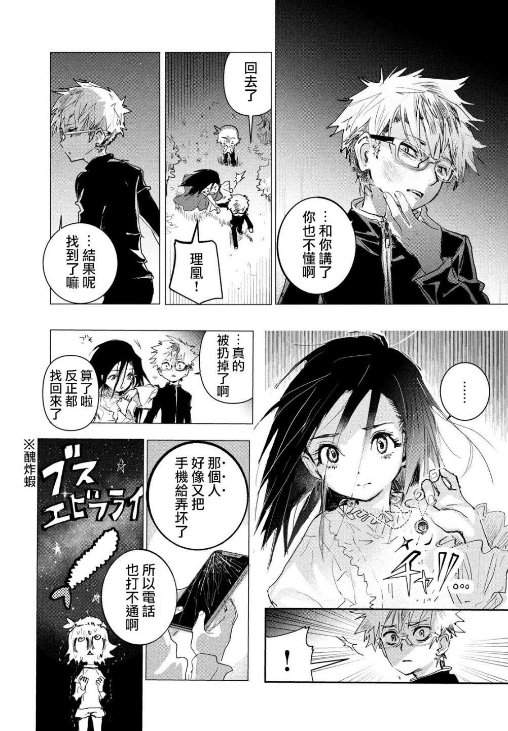 舞冰的祈愿 第2话 第21页