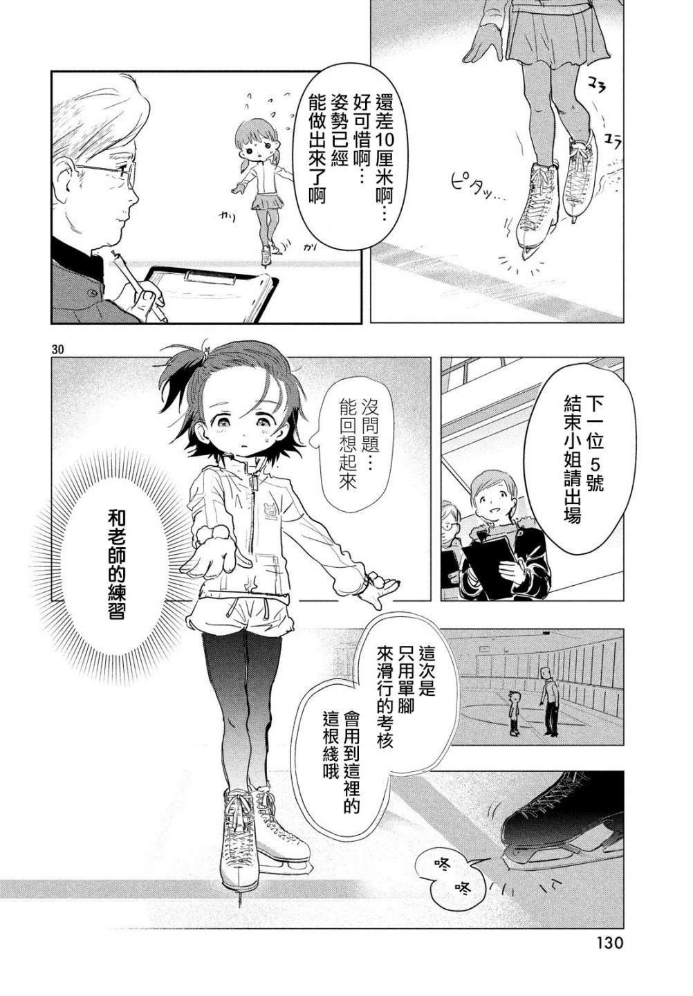 舞冰的祈愿 第2话 第30页