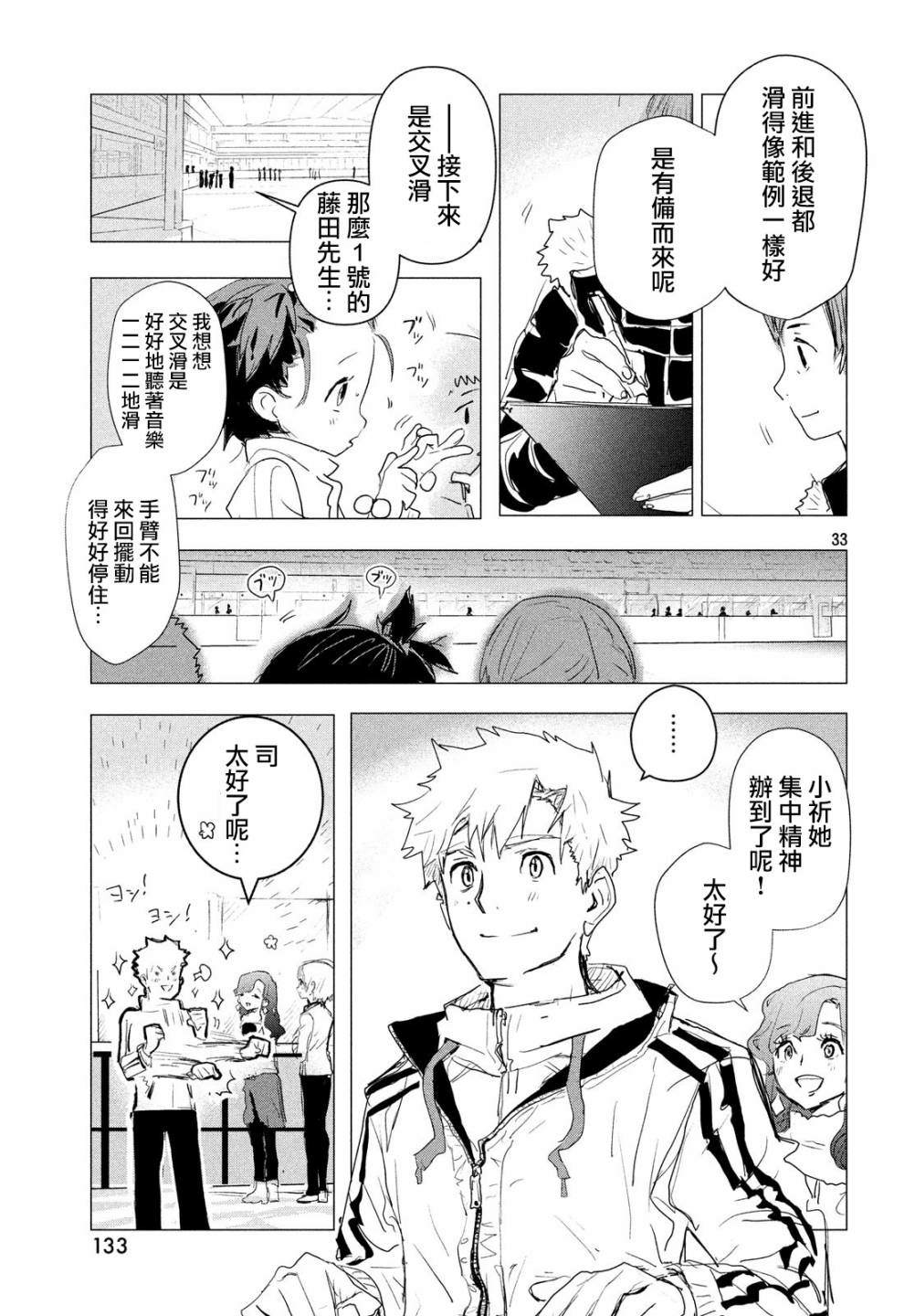 舞冰的祈愿 第2话 第33页
