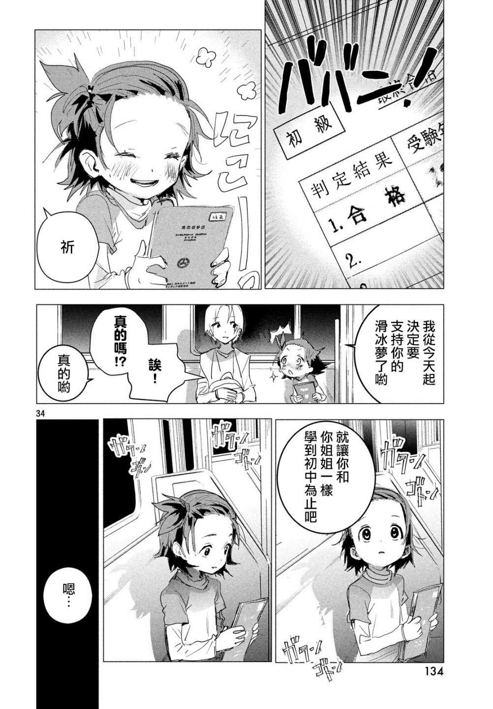 舞冰的祈愿 第2话 第34页