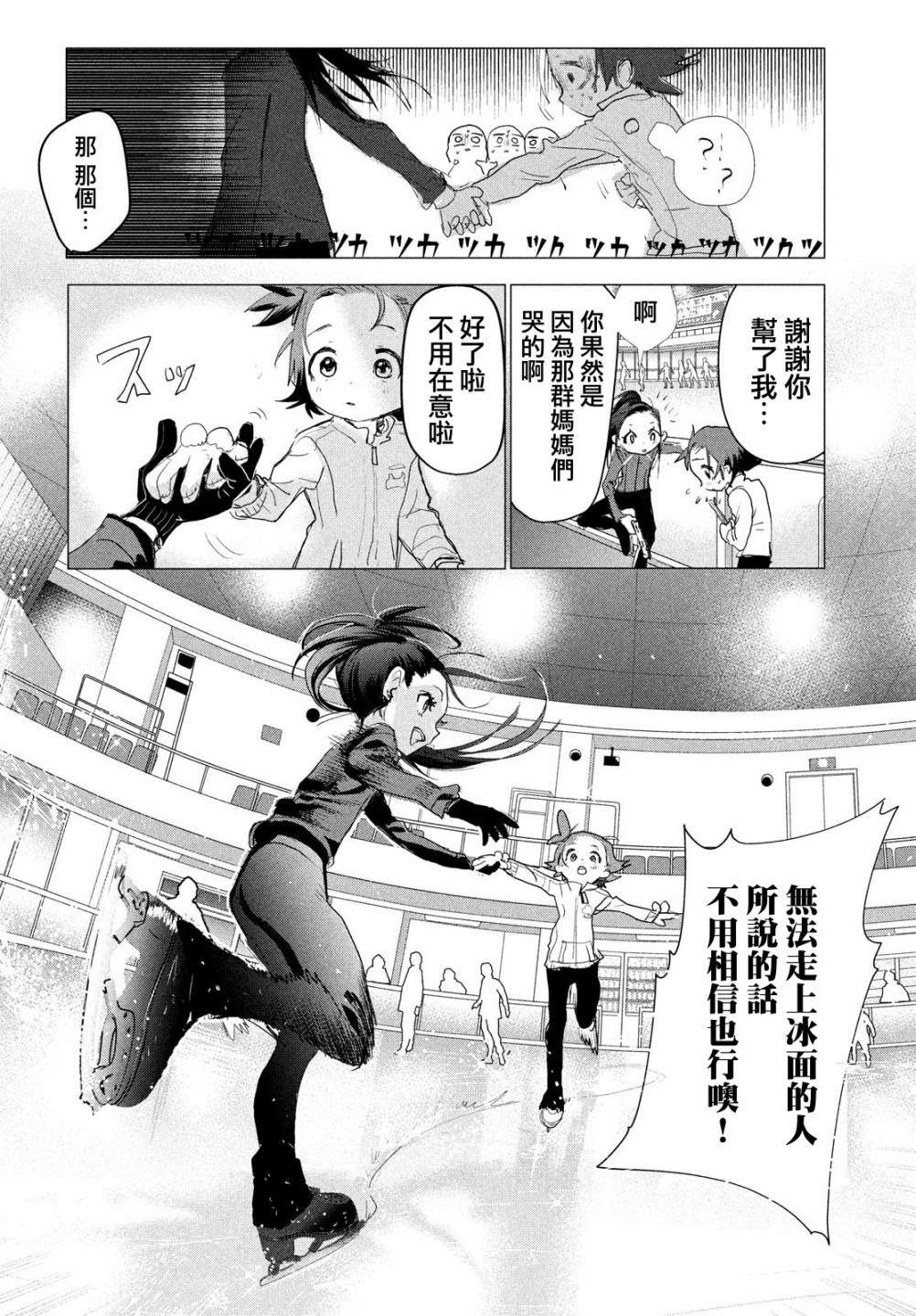 舞冰的祈愿 第2话 第42页