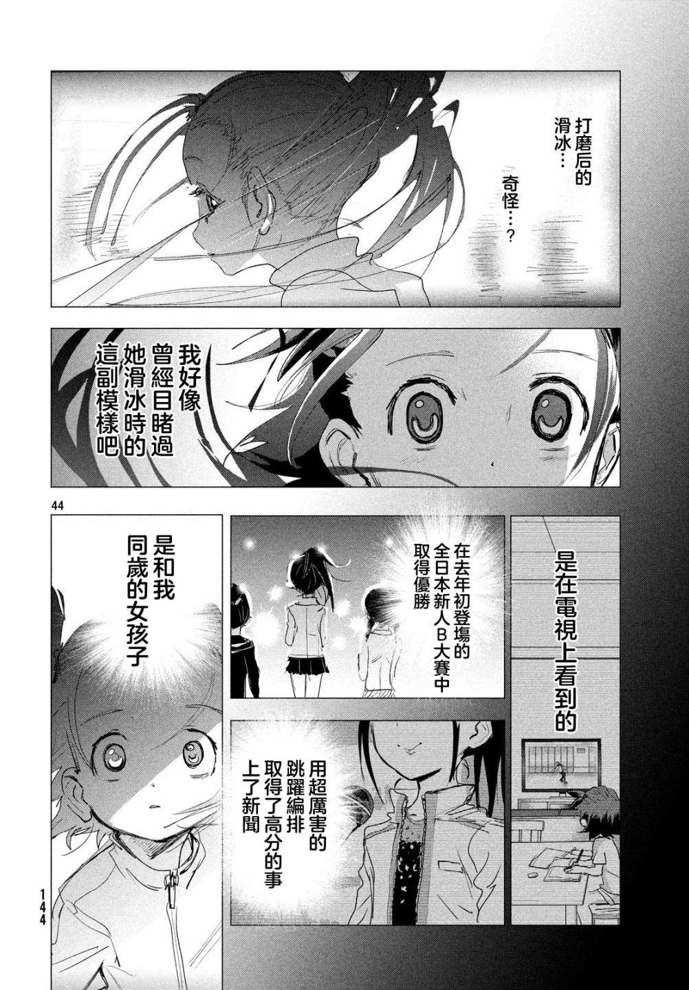 舞冰的祈愿 第2话 第44页