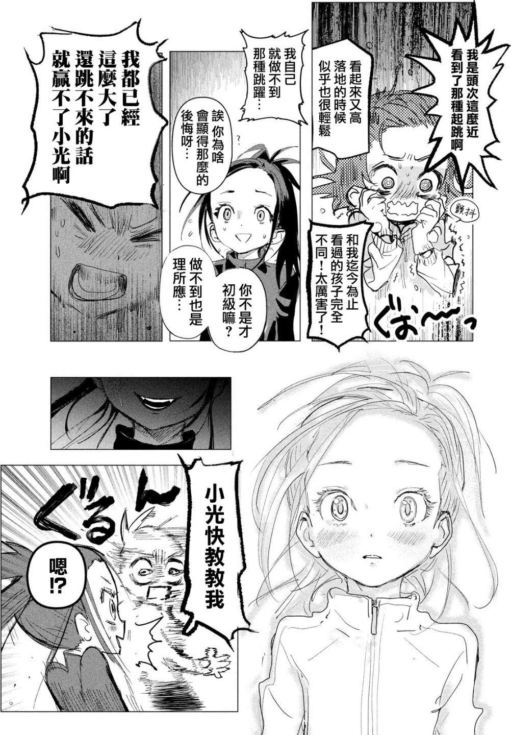 舞冰的祈愿 第2话 第52页