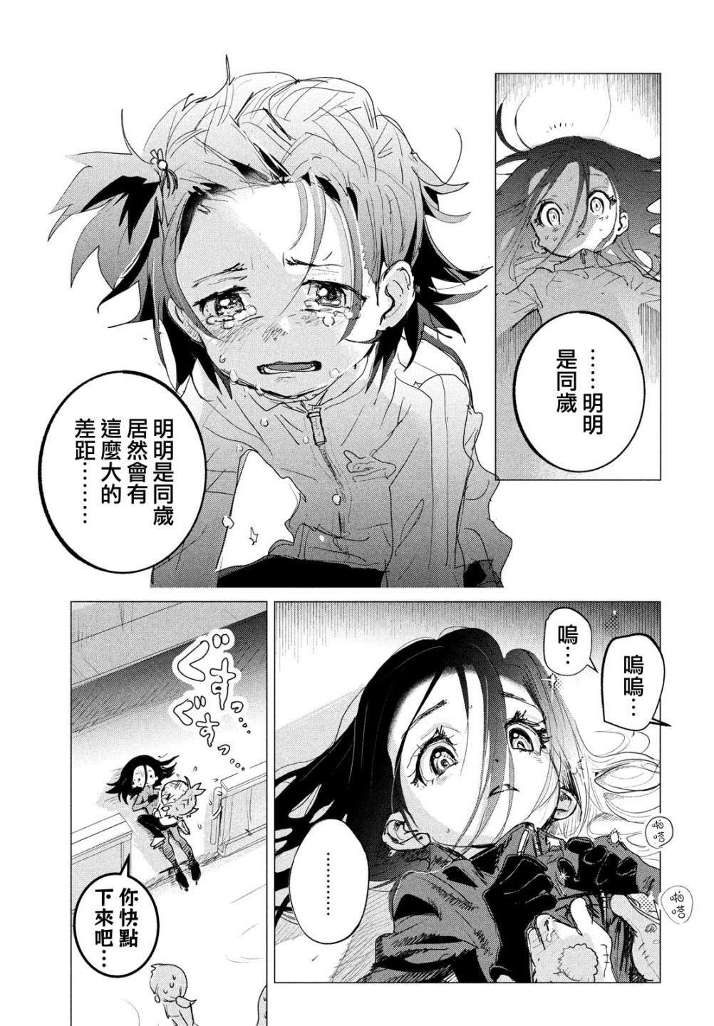 舞冰的祈愿 第2话 第54页