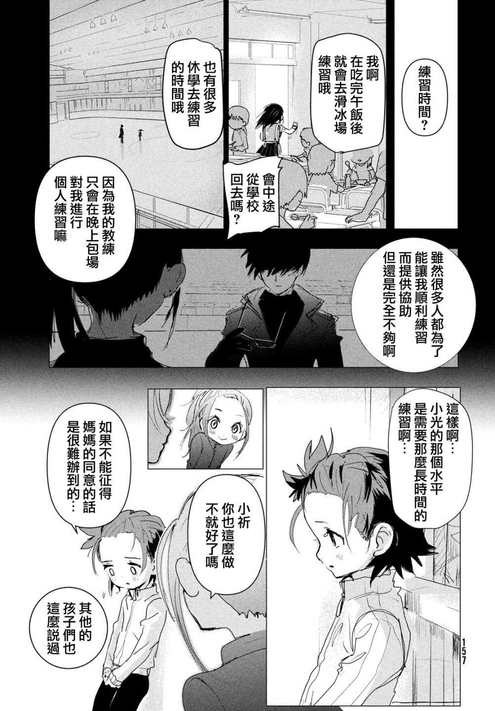 舞冰的祈愿 第2话 第56页