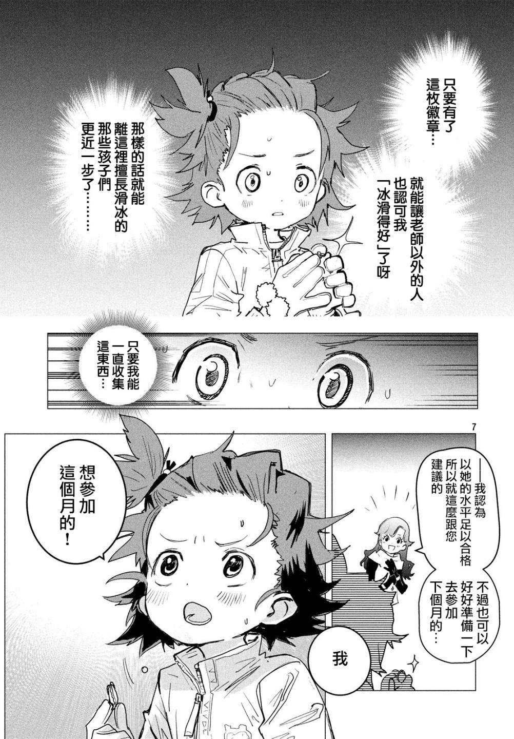 舞冰的祈愿 第2话 第7页