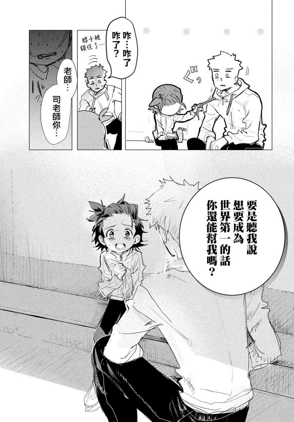 舞冰的祈愿 第2话 第64页