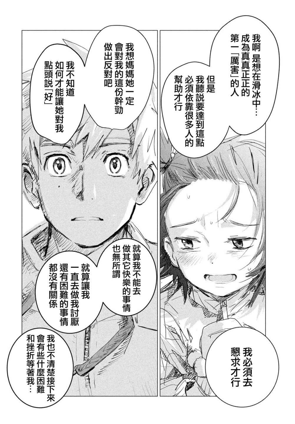 舞冰的祈愿 第2话 第65页