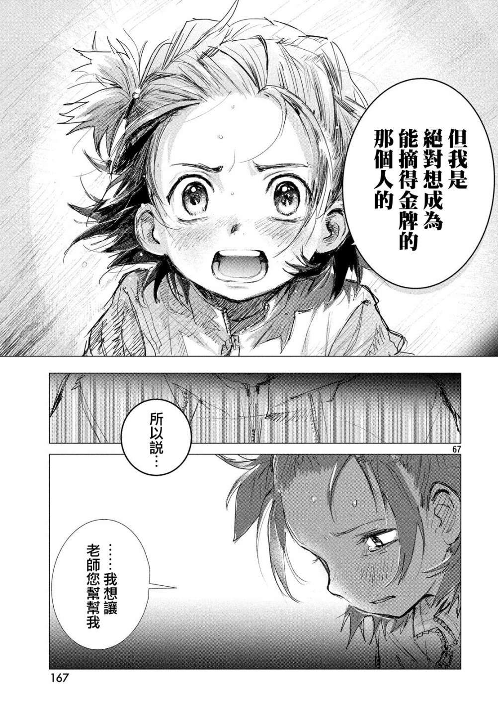 舞冰的祈愿 第2话 第66页