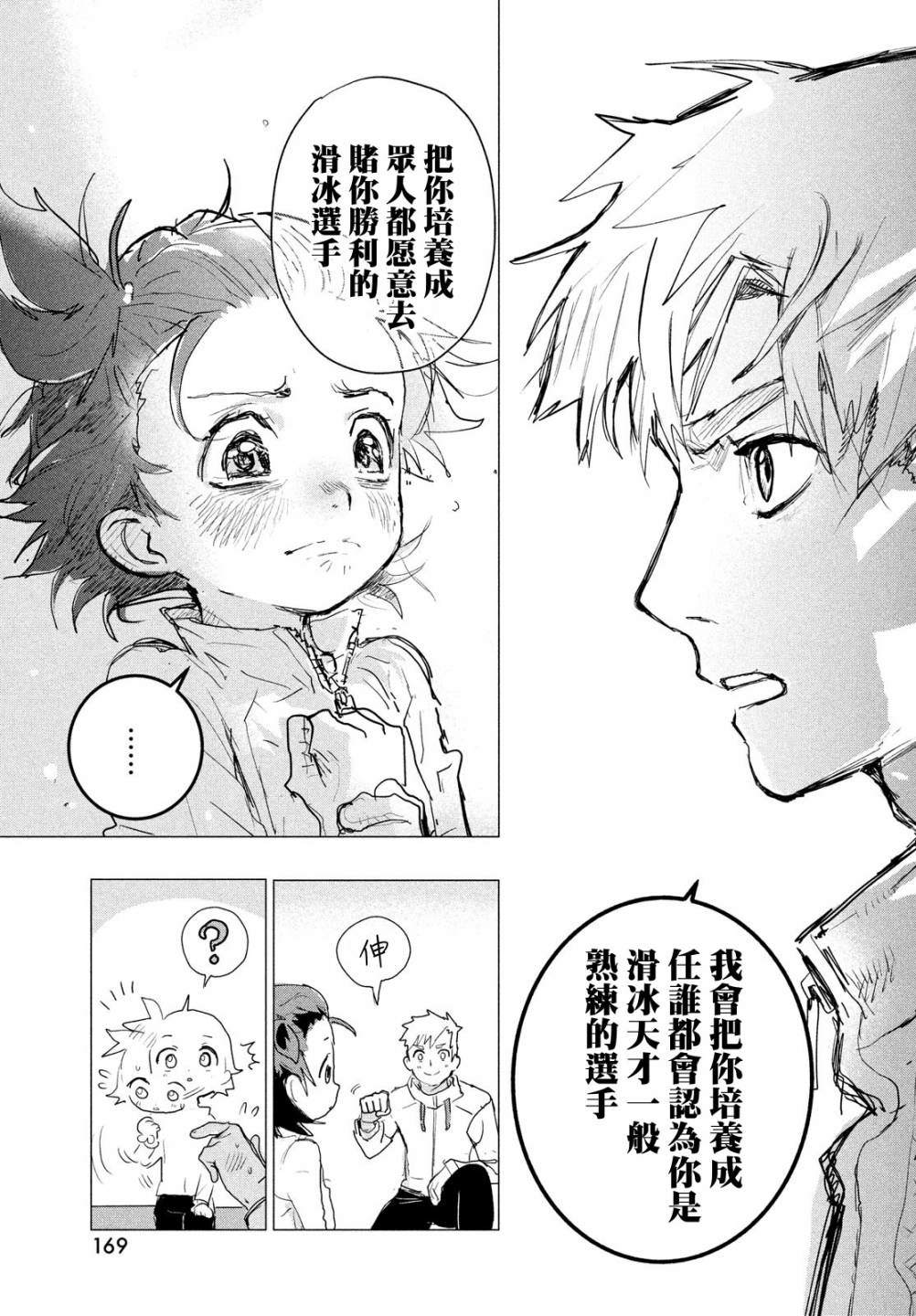 舞冰的祈愿 第2话 第68页