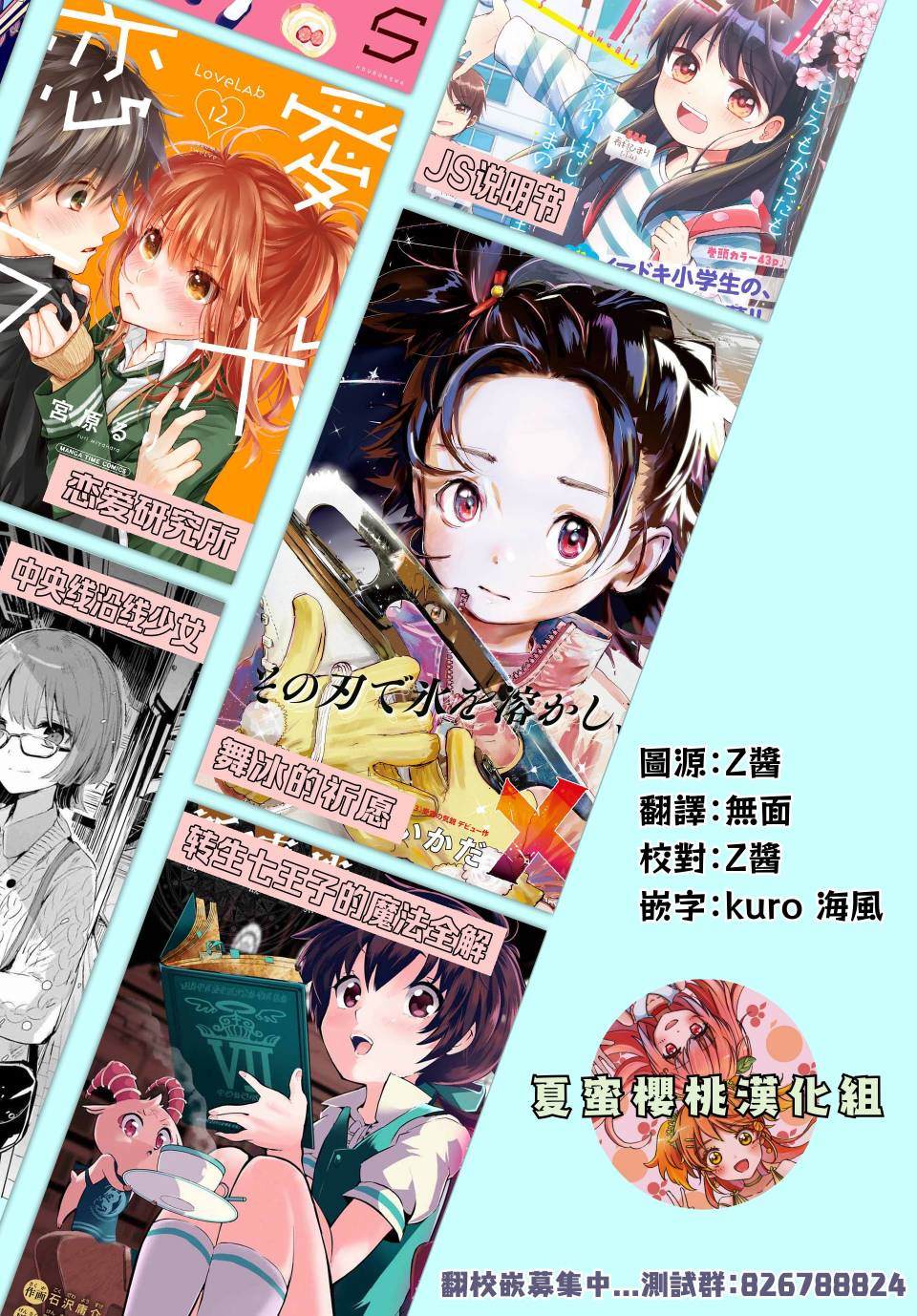舞冰的祈愿 第2话 第71页