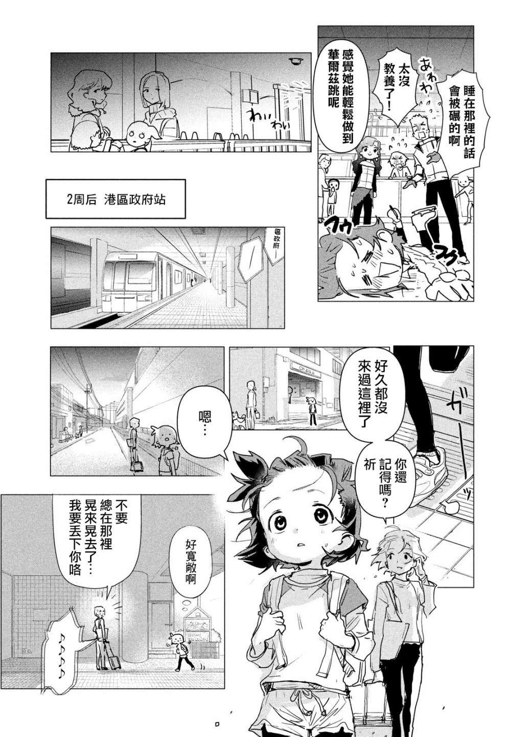 舞冰的祈愿 第2话 第9页