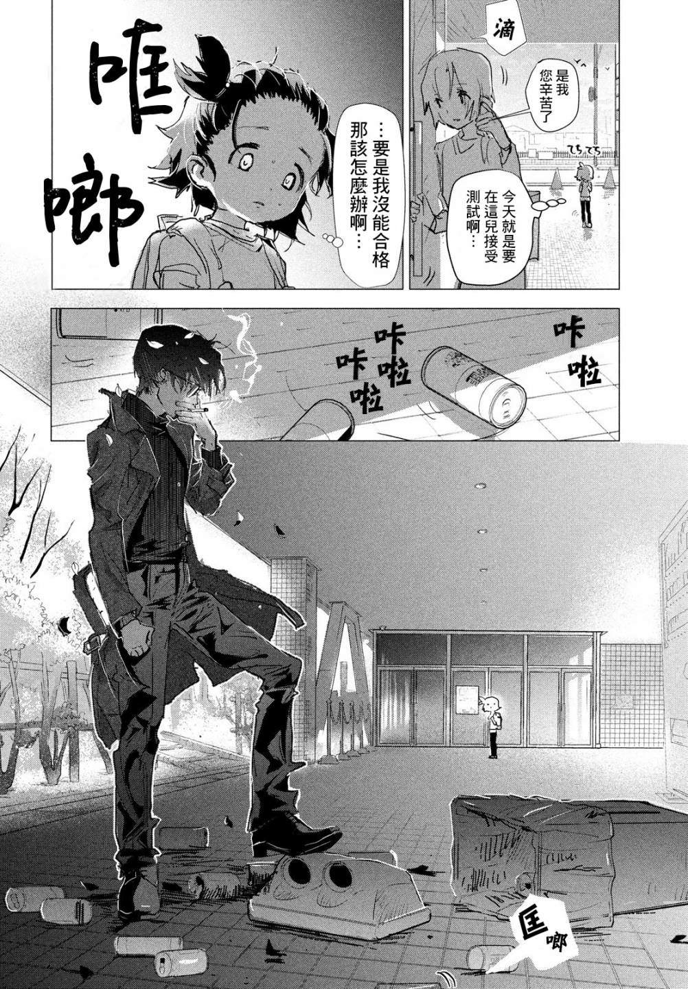 舞冰的祈愿 第2话 第10页