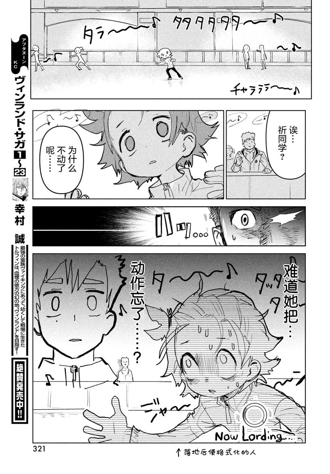 舞冰的祈愿 第3话 第13页