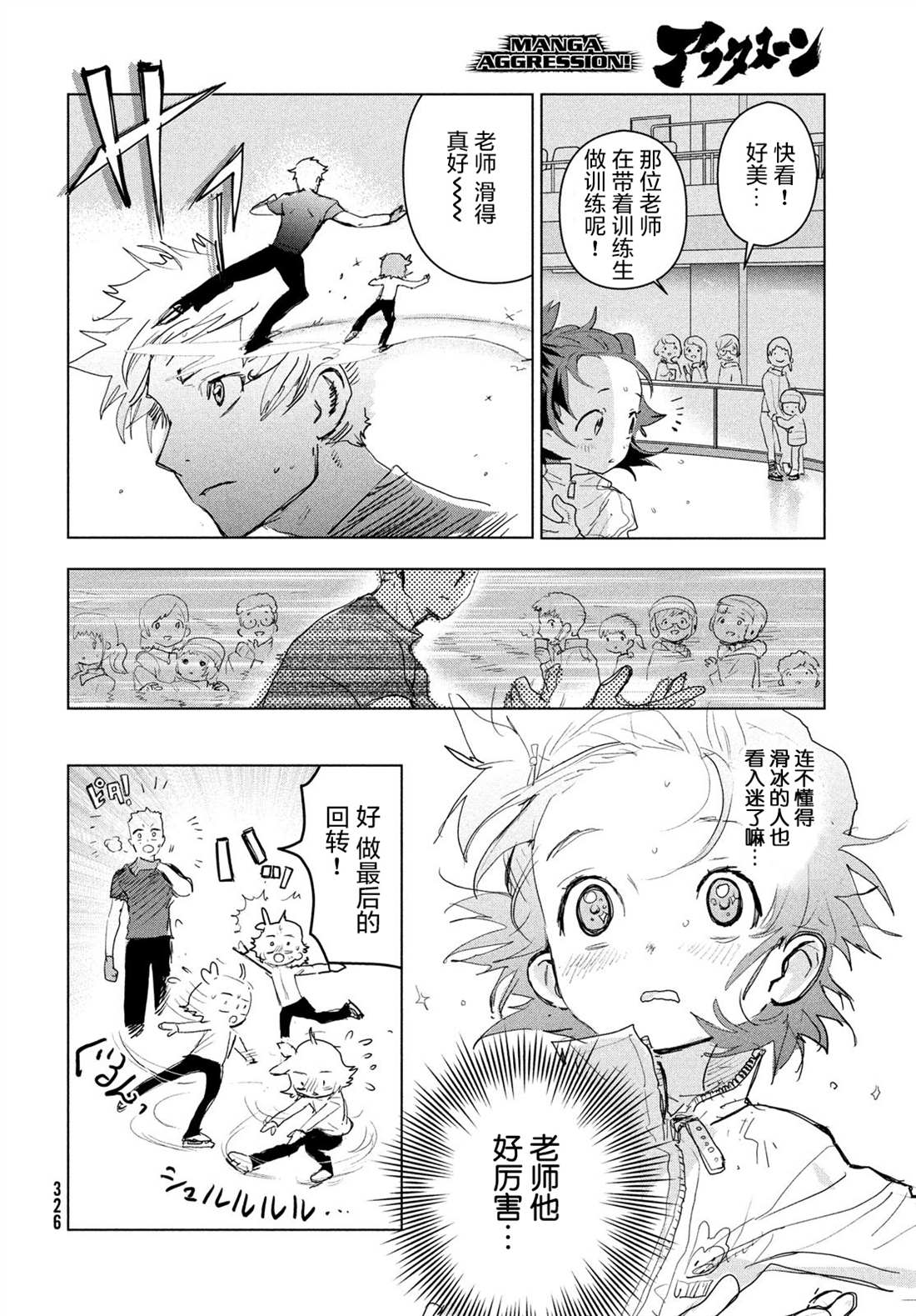 舞冰的祈愿 第3话 第18页