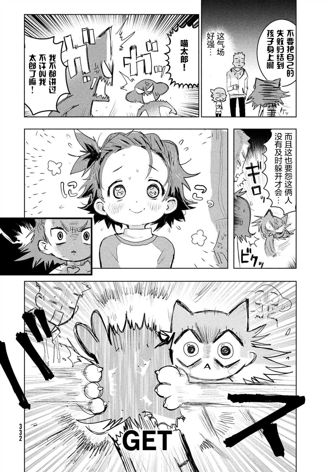 舞冰的祈愿 第3话 第24页