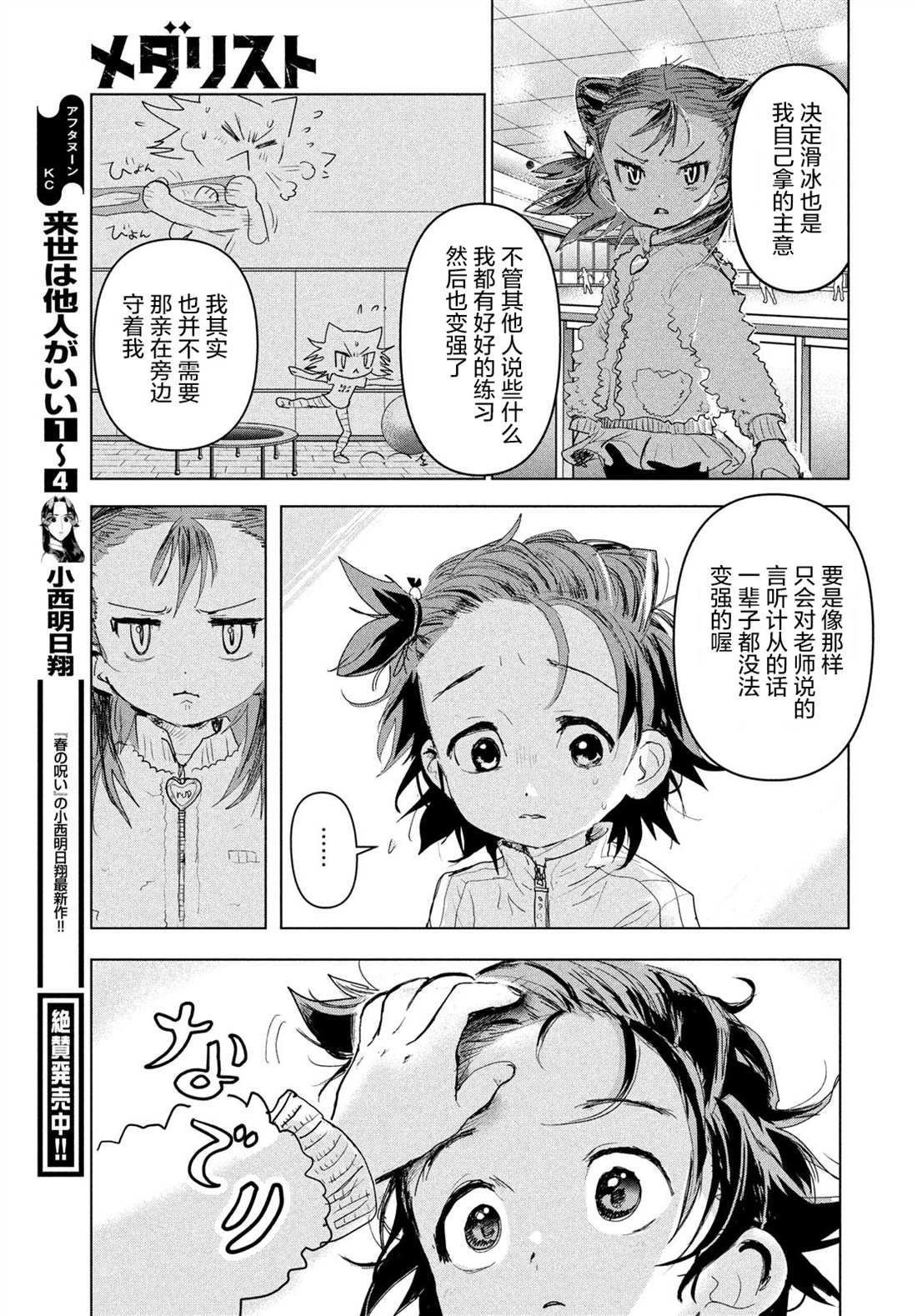 舞冰的祈愿 第3话 第28页