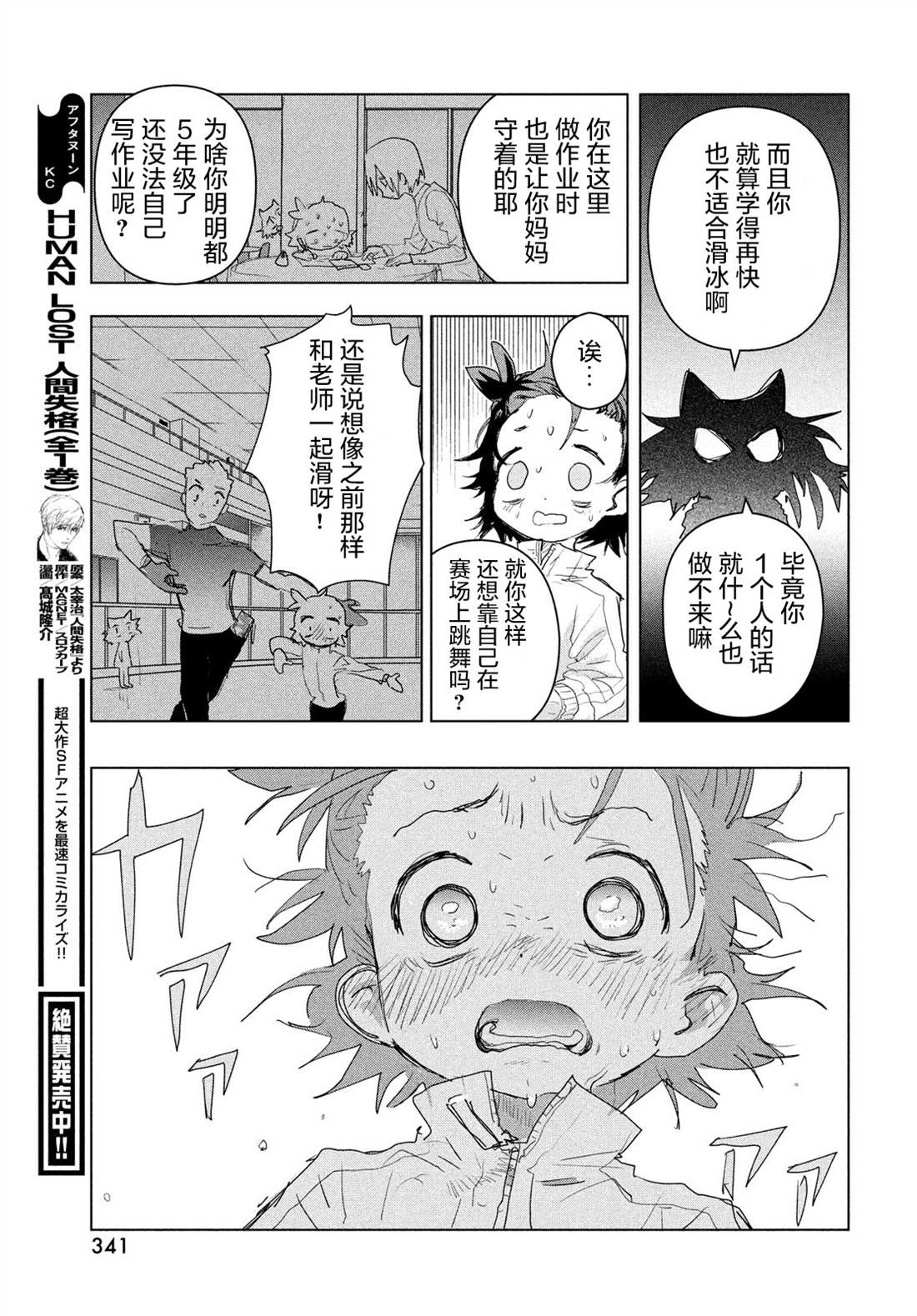 舞冰的祈愿 第3话 第32页