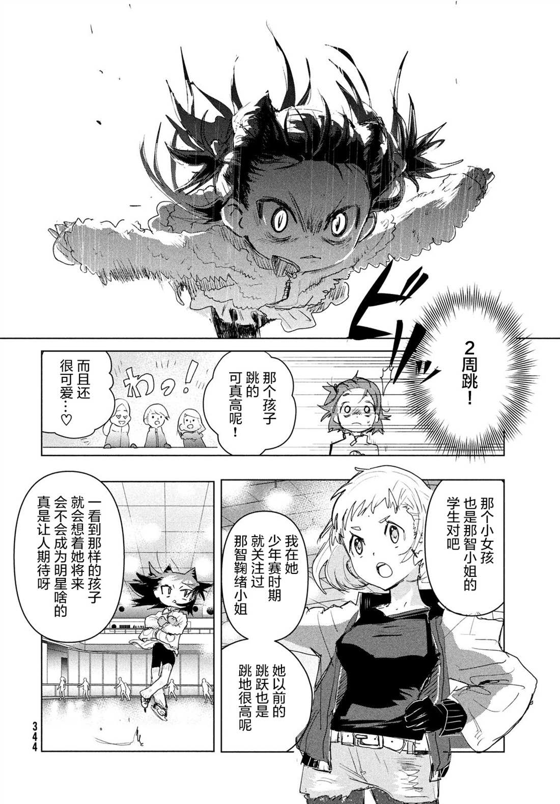 舞冰的祈愿 第3话 第35页