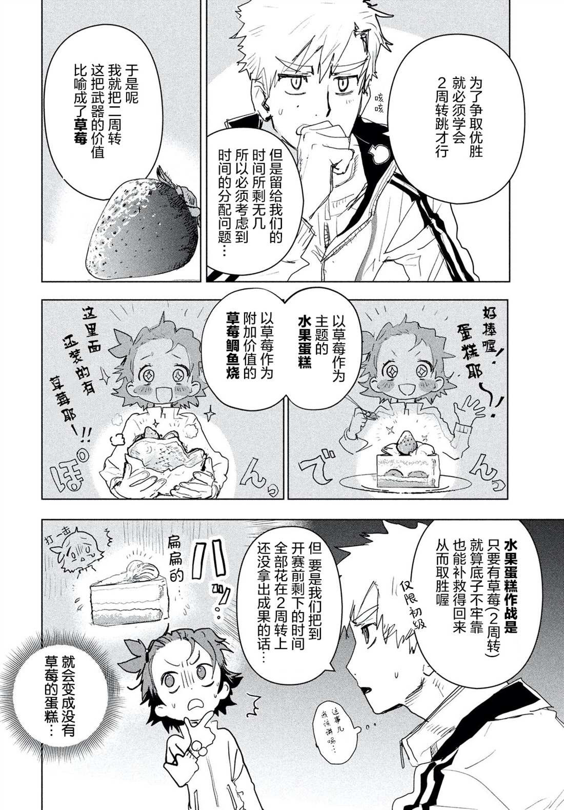 舞冰的祈愿 第3话 第39页
