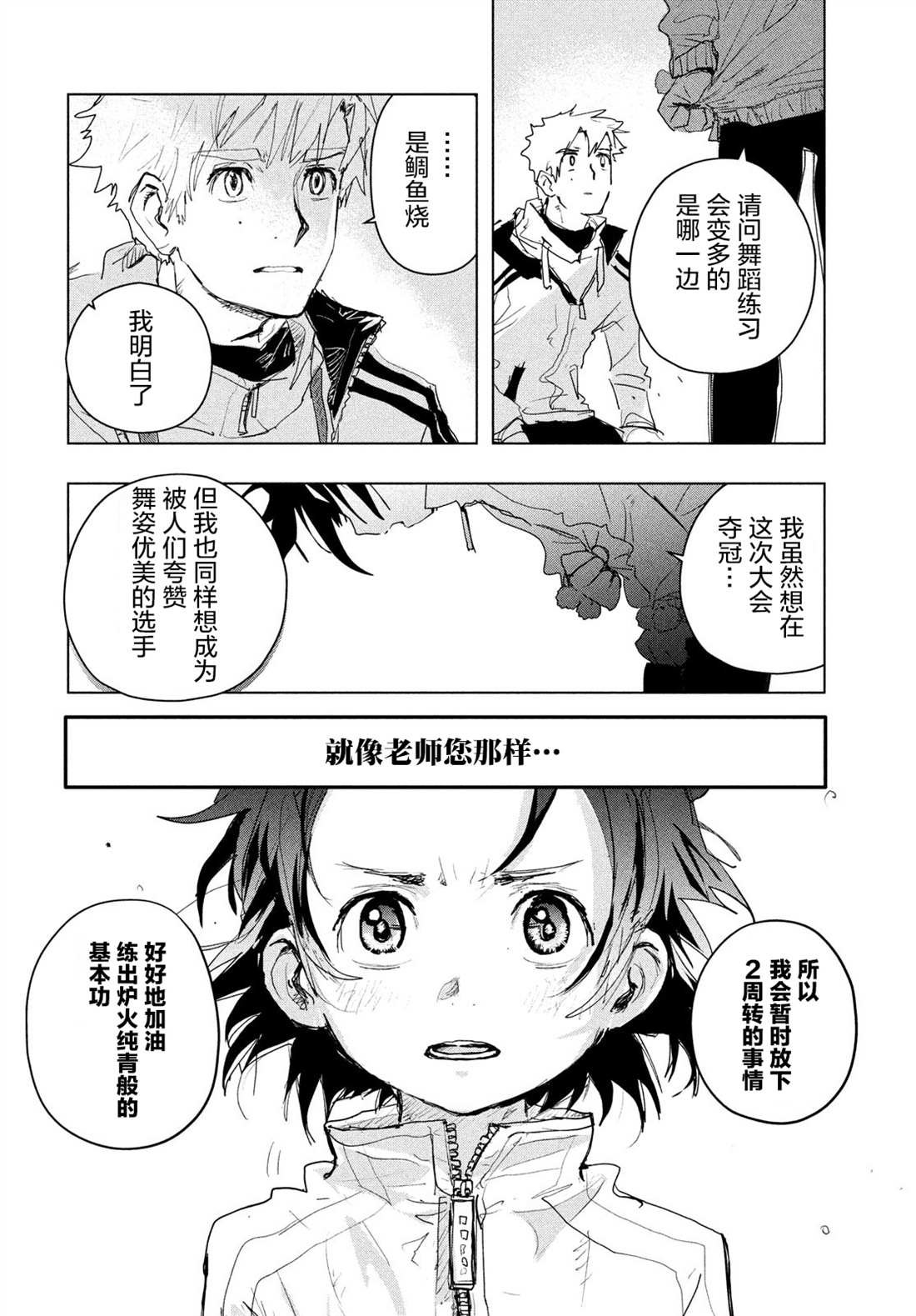 舞冰的祈愿 第3话 第45页