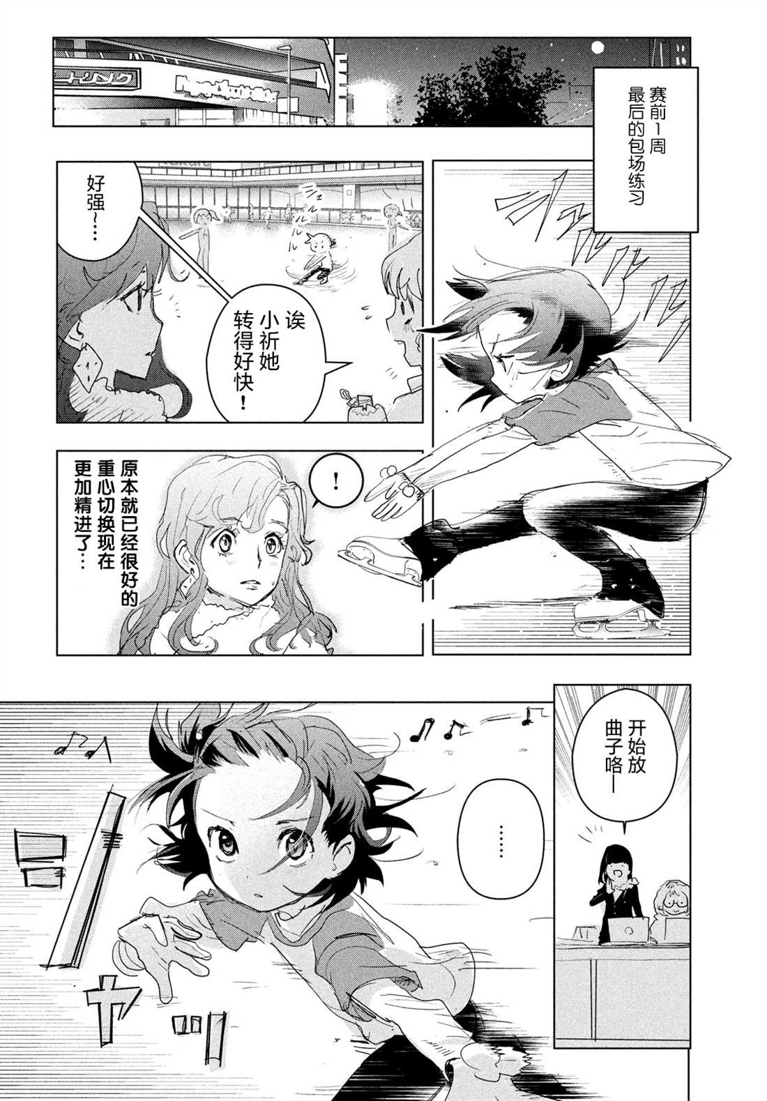 舞冰的祈愿 第3话 第49页