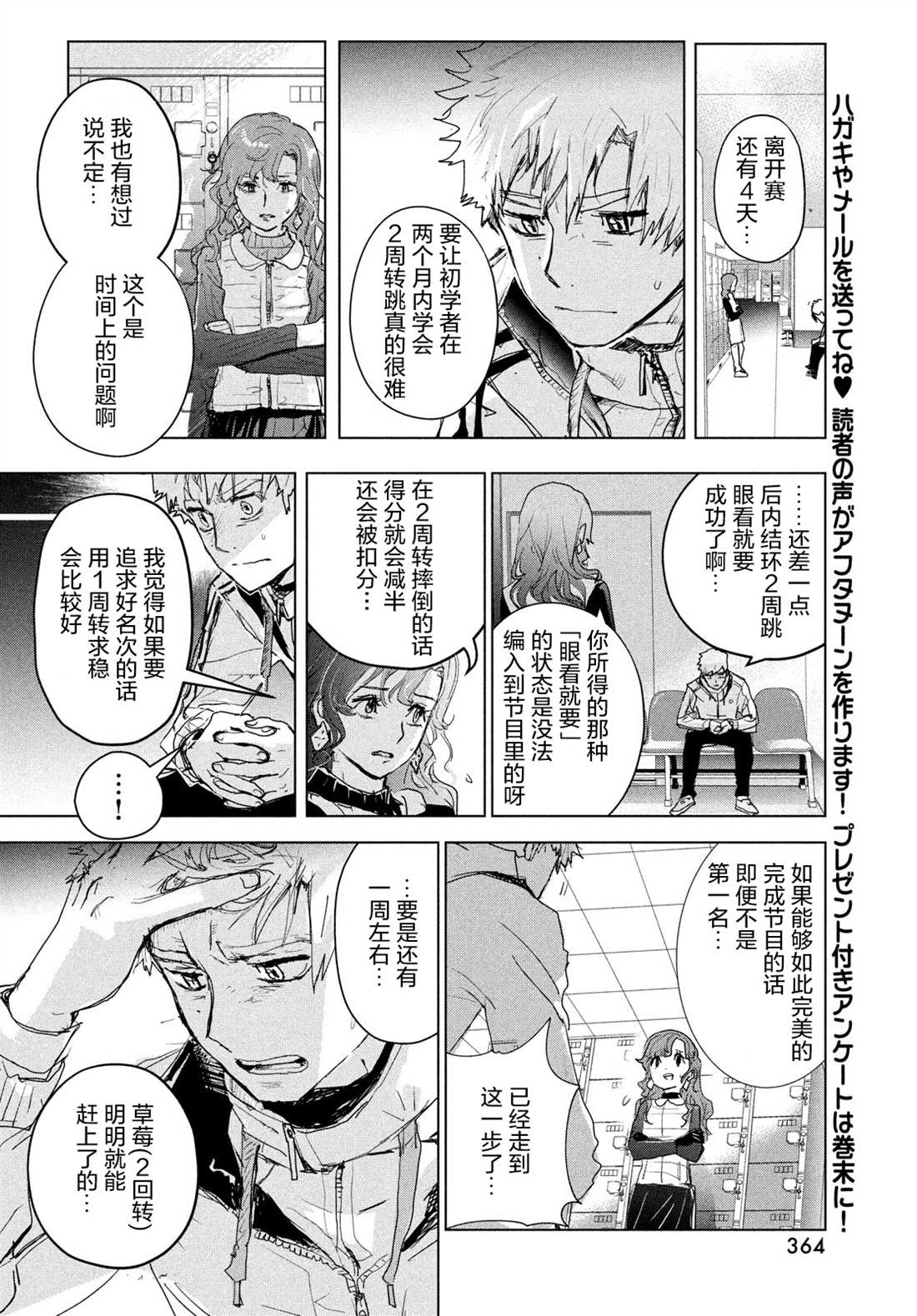 舞冰的祈愿 第3话 第54页
