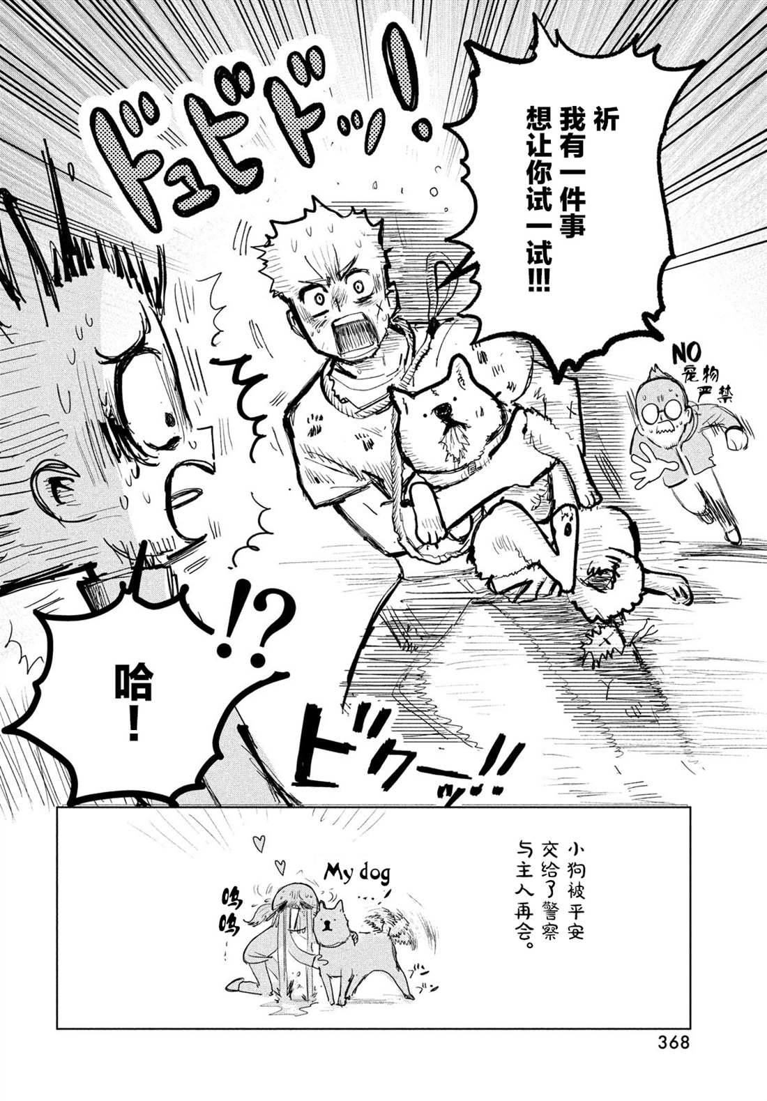 舞冰的祈愿 第3话 第58页