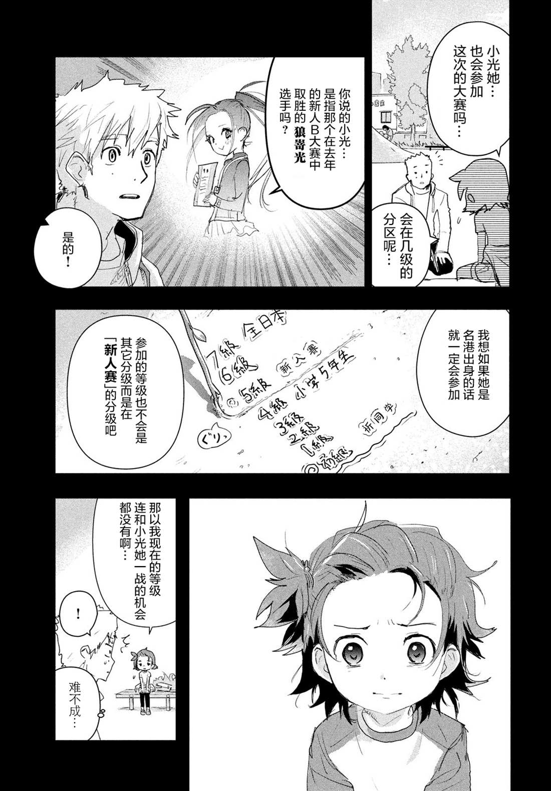 舞冰的祈愿 第3话 第7页