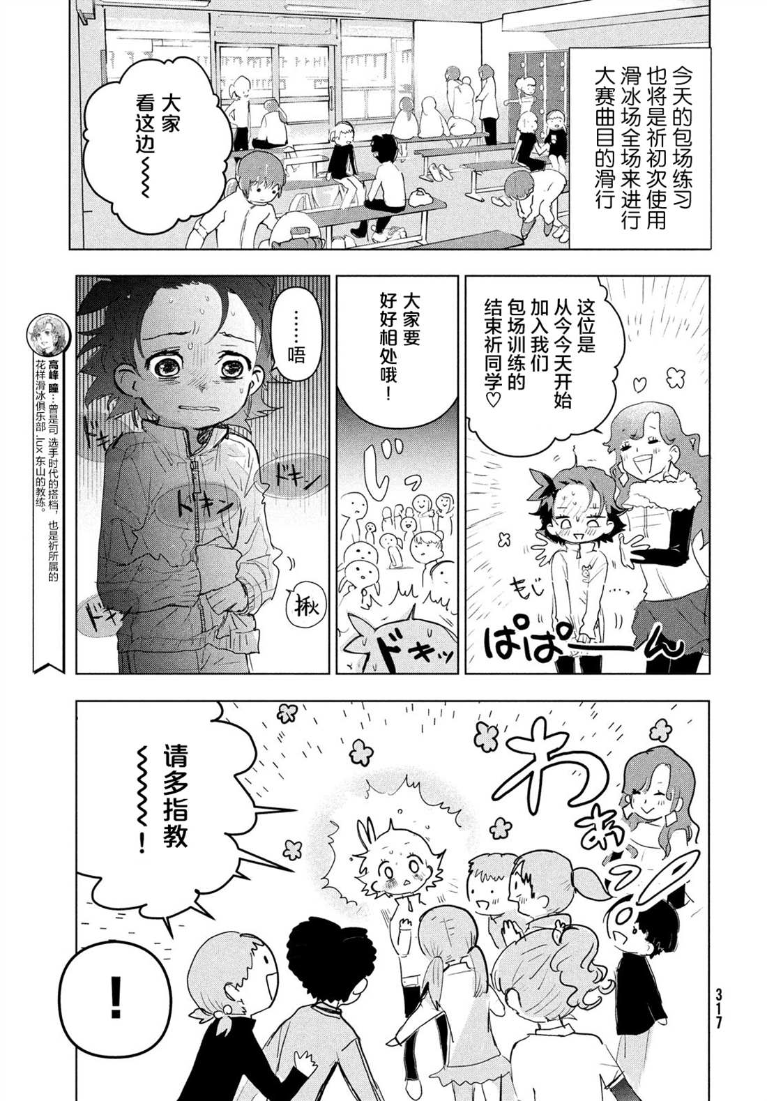 舞冰的祈愿 第3话 第9页
